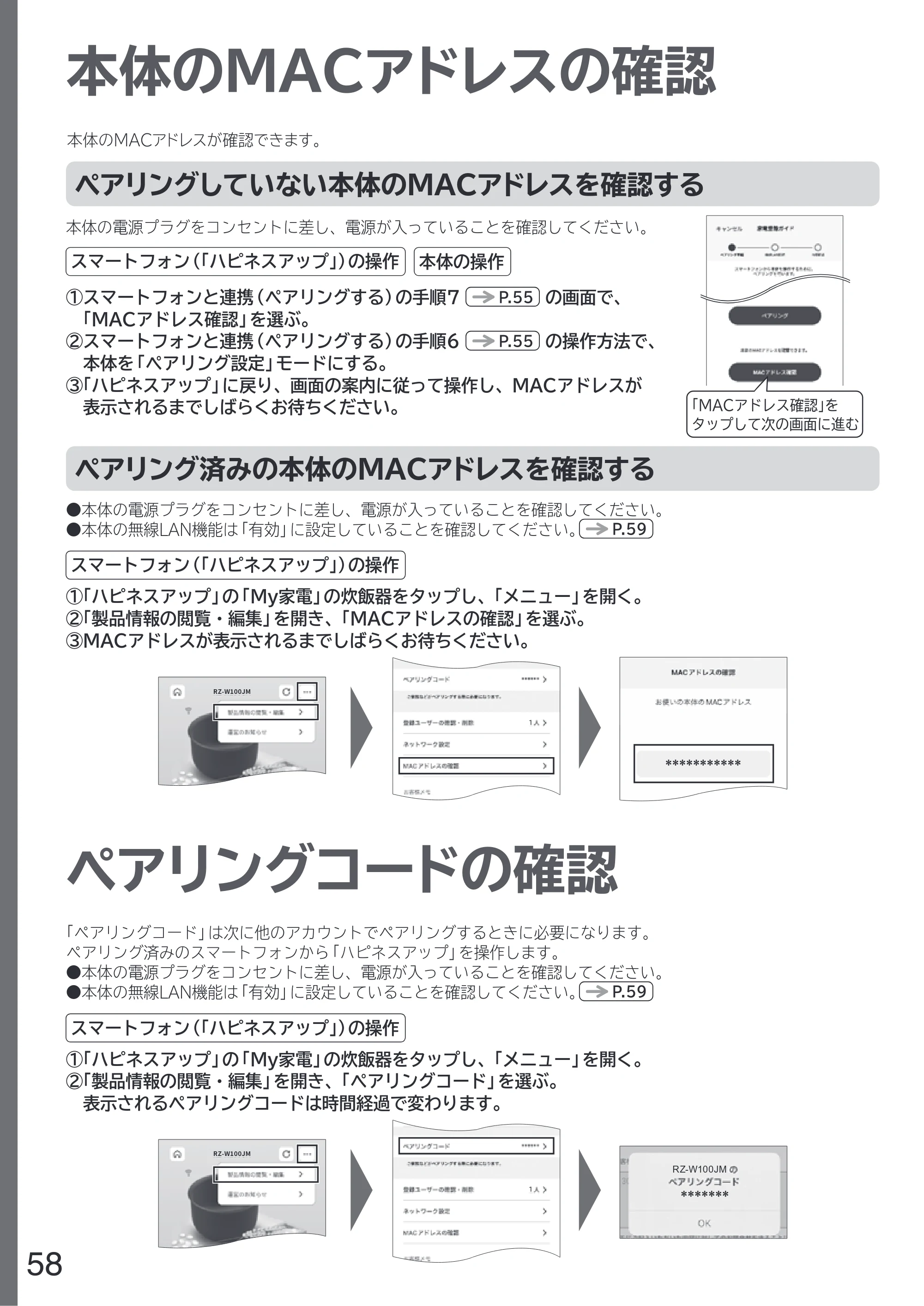 日立 RZ-W100JM 取扱説明書 — 本体のMACアドレスの確認 — 原本ページ — 58ページ