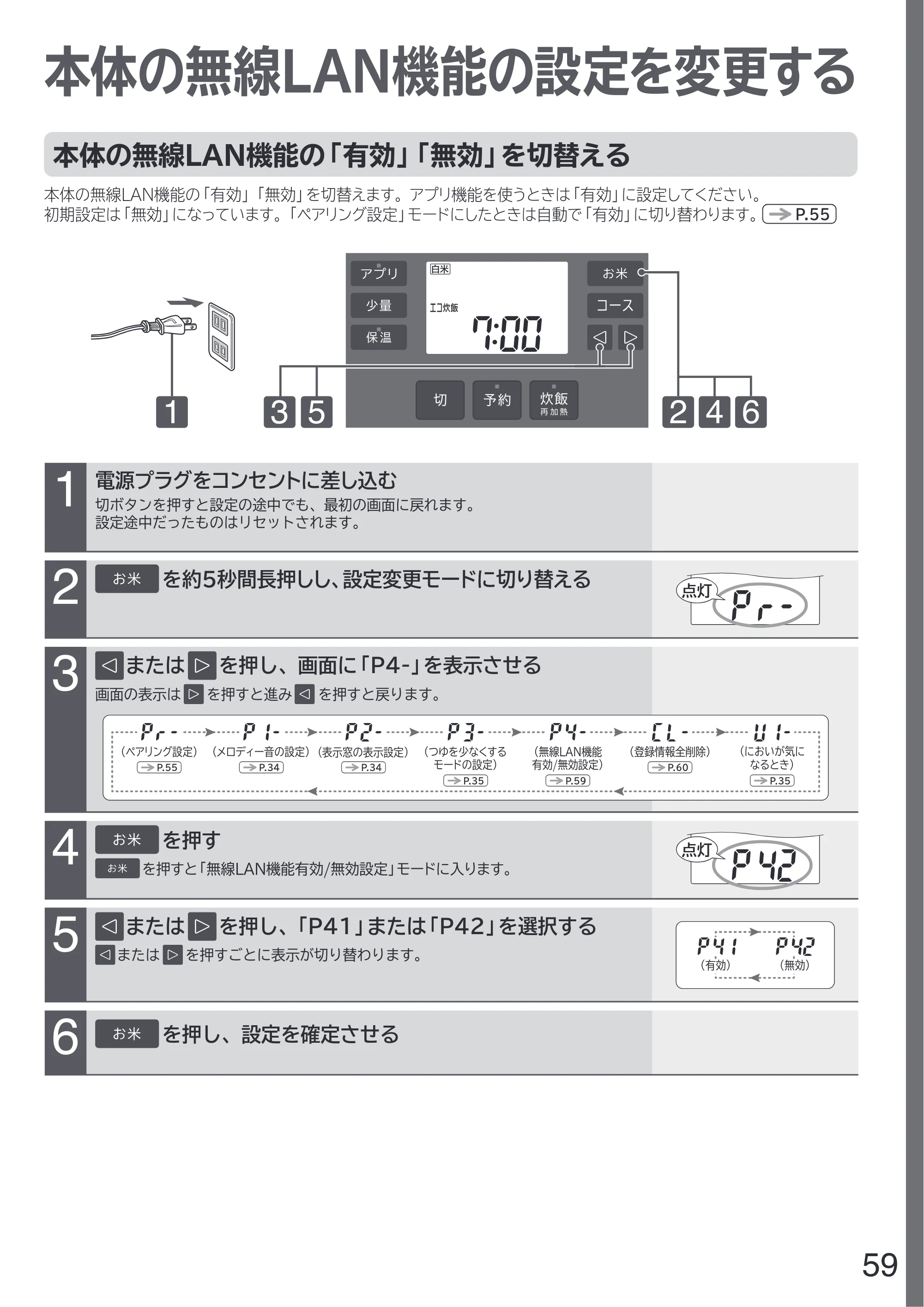 日立 RZ-W100JM 取扱説明書 — 本体の無線LAN機能の設定を変更する — 原本ページ — 59ページ