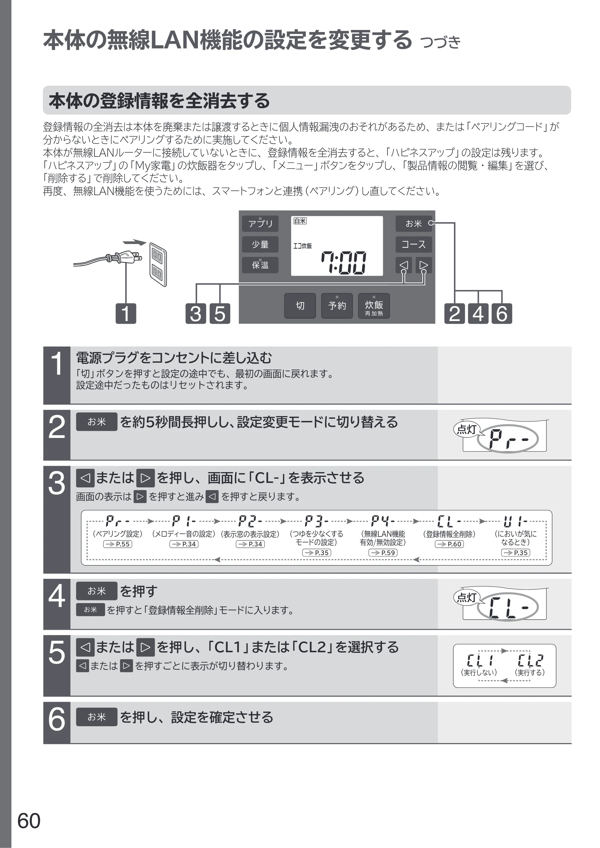 日立 RZ-W100JM 取扱説明書 — 本体の登録情報を全消去する — 原本ページ — 60ページ