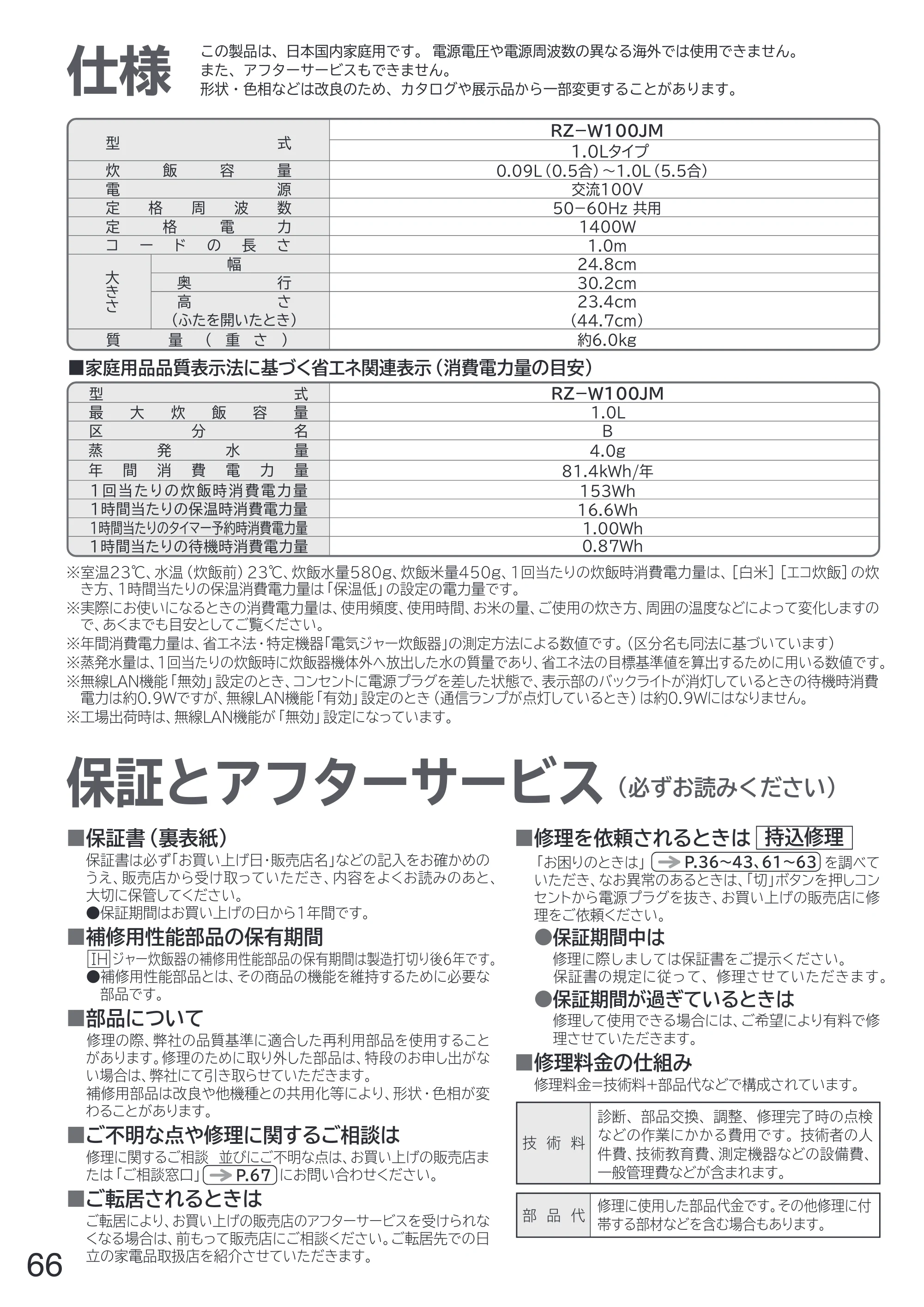 日立 RZ-W100JM 取扱説明書 — 仕様 — 原本ページ — 66ページ