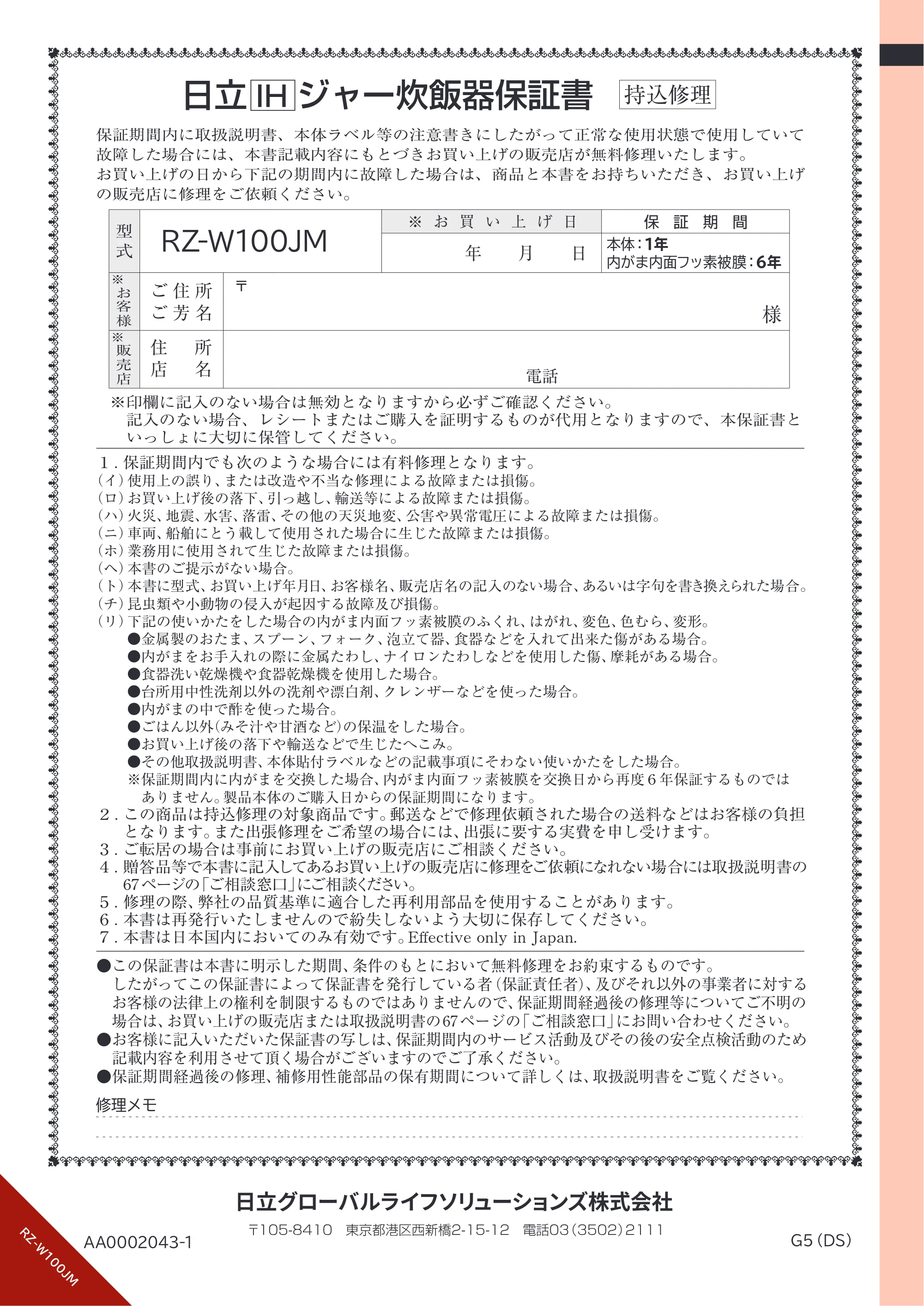 日立 RZ-W100JM 取扱説明書 — 保証書・裏表紙 — 原本ページ — 68ページ