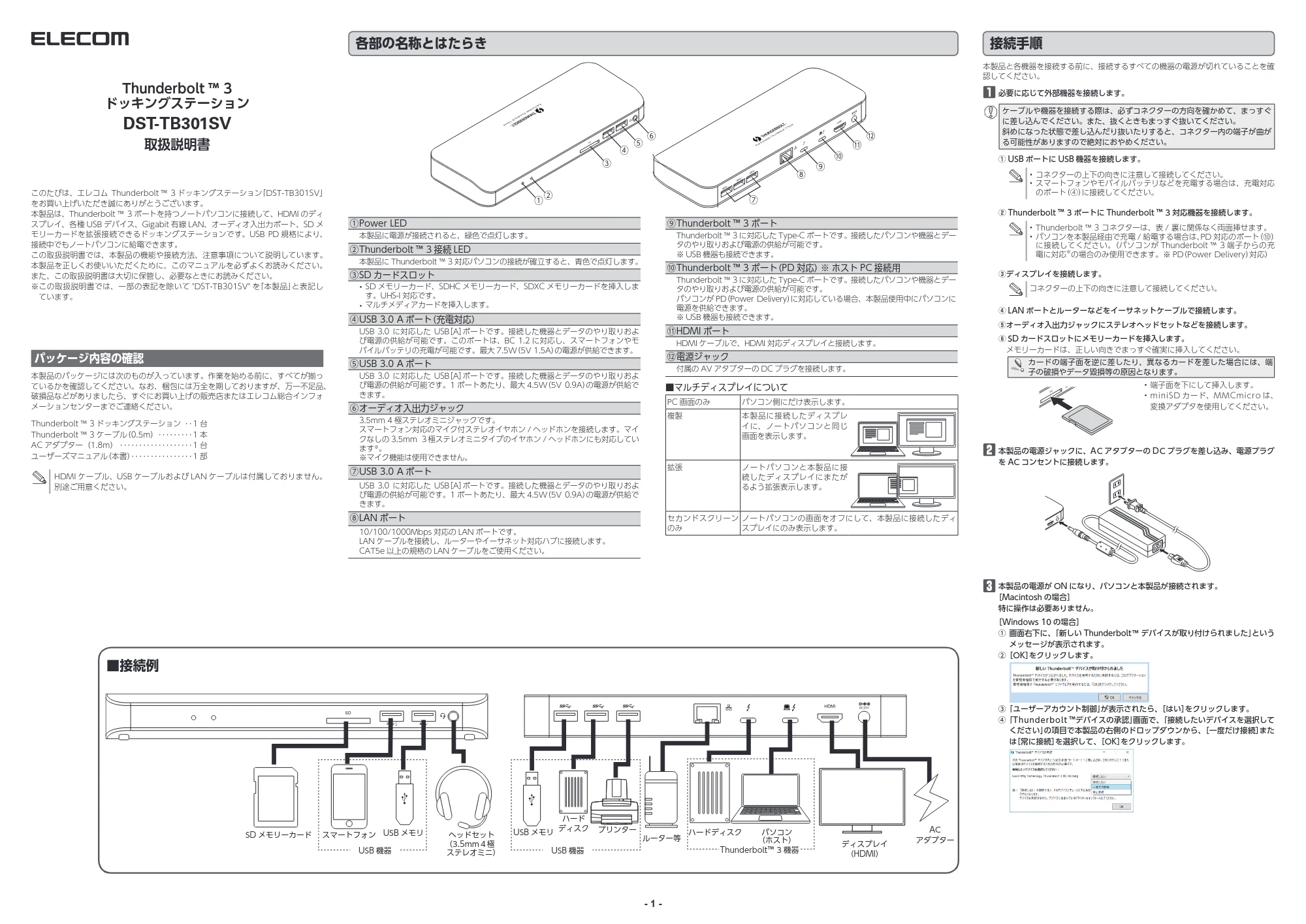 エレコム DST-TB301SV 取扱説明書 — 原本ページ — 1ページ