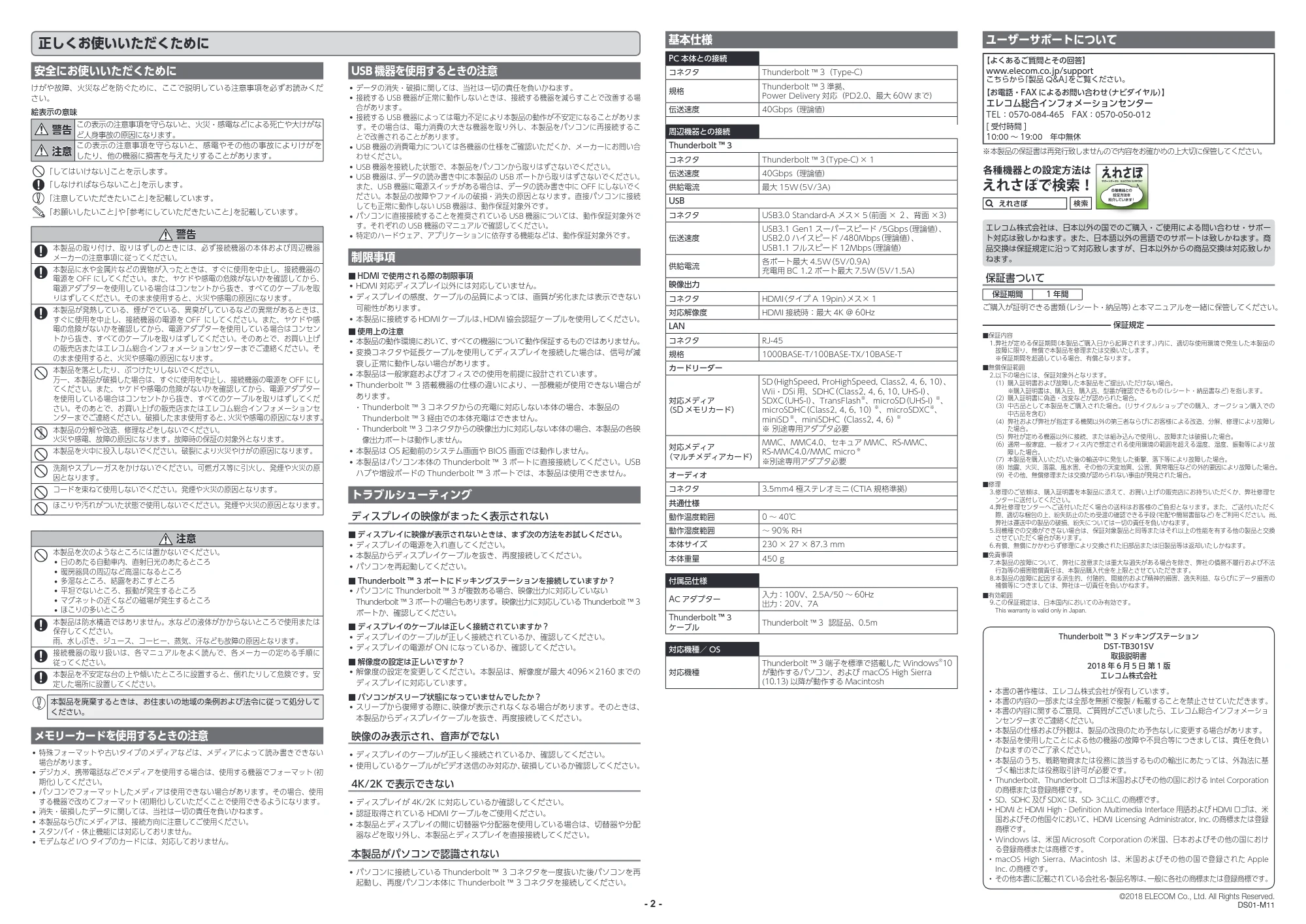 エレコム DST-TB301SV 取扱説明書 — 原本ページ — 2ページ
