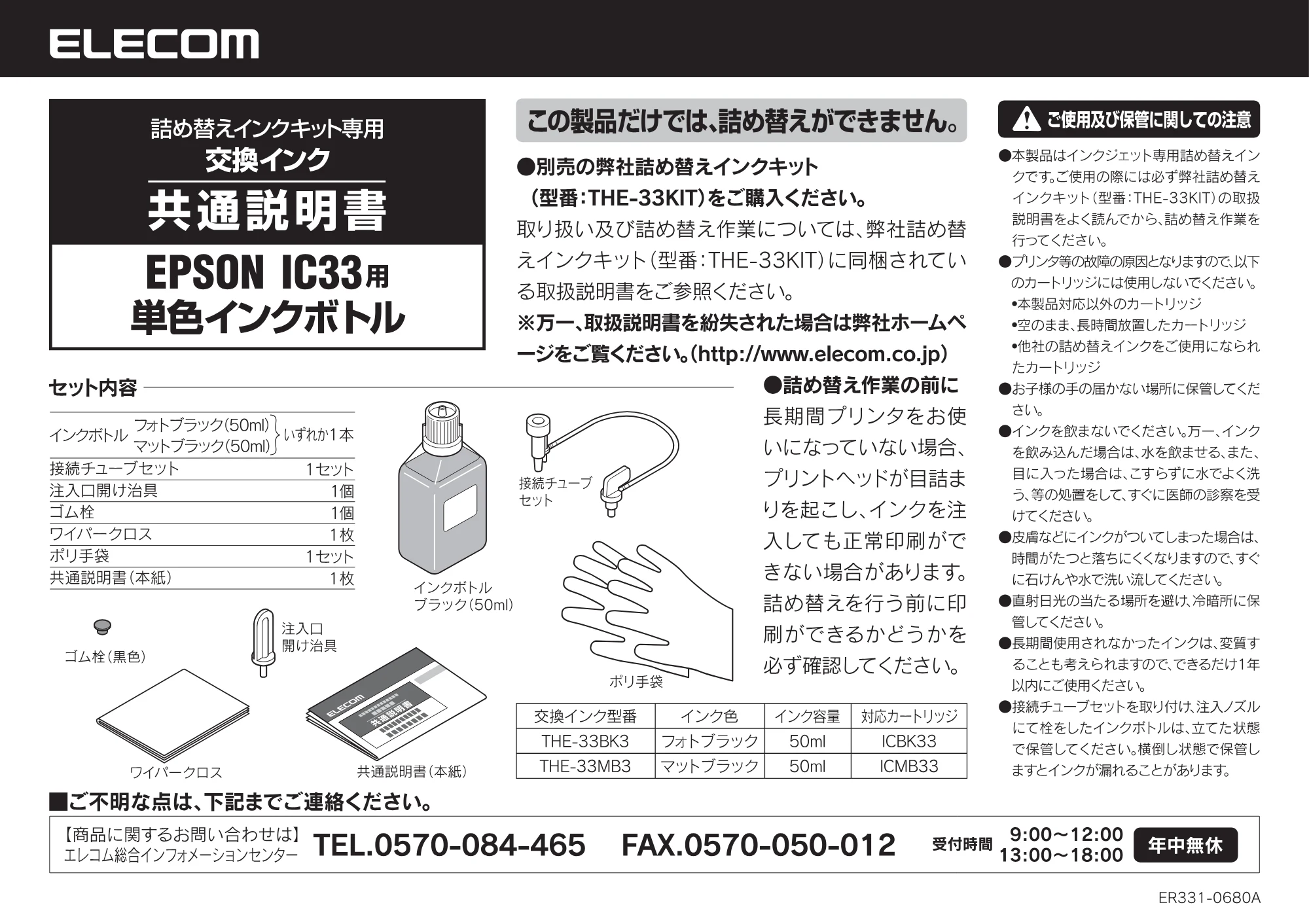エレコム THE-33BK3 / THE-33MB3 取扱説明書 — 原本ページ — 1ページ