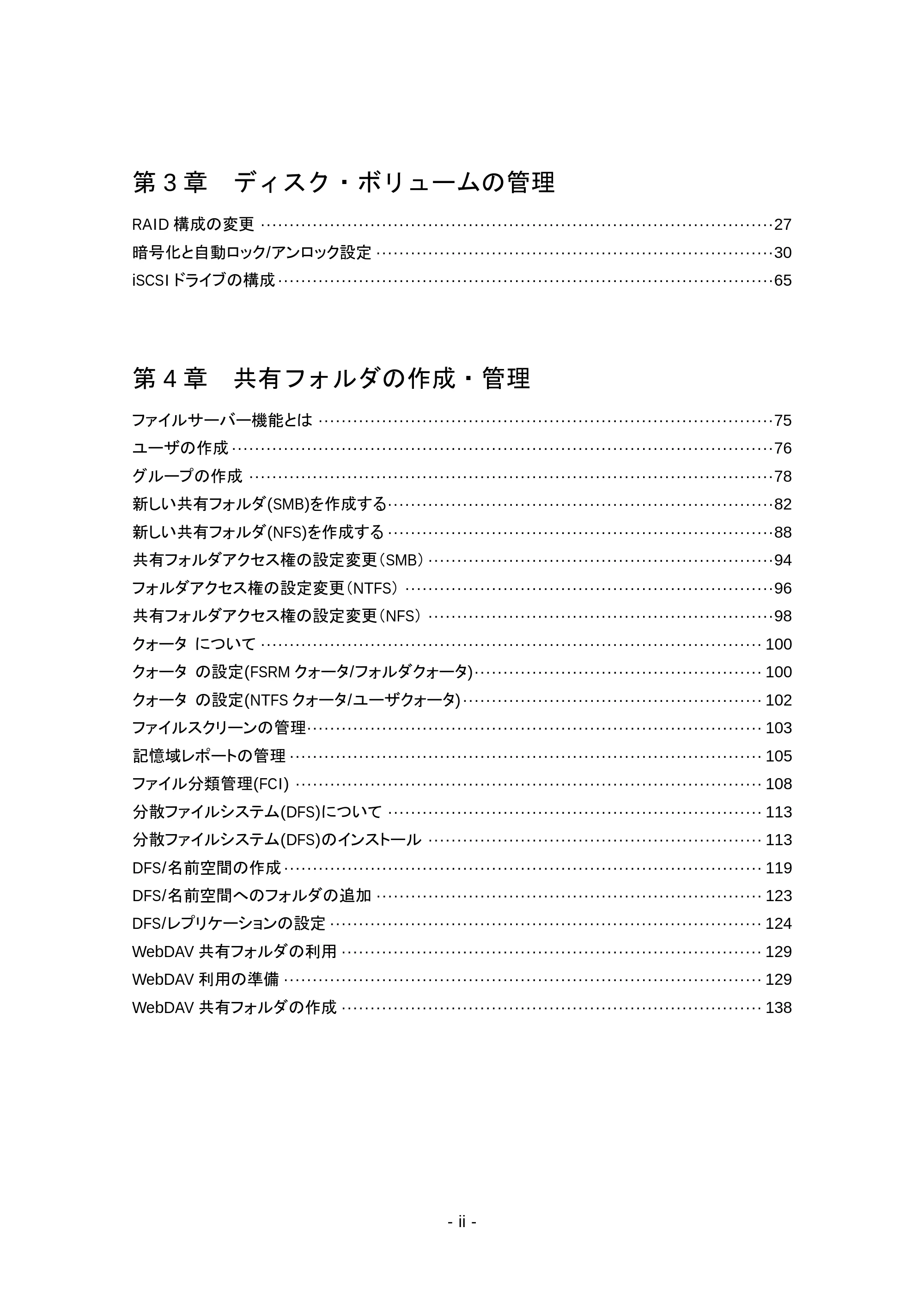 エレコム NSB-75S16T4DS2 / NSB-75S24T4DS2 / NSB-75S4T4DS2 06.NASツール ソフトウェアマニュアル(Ver.4.70～)【第3版】 — 原本ページ — 3ページ