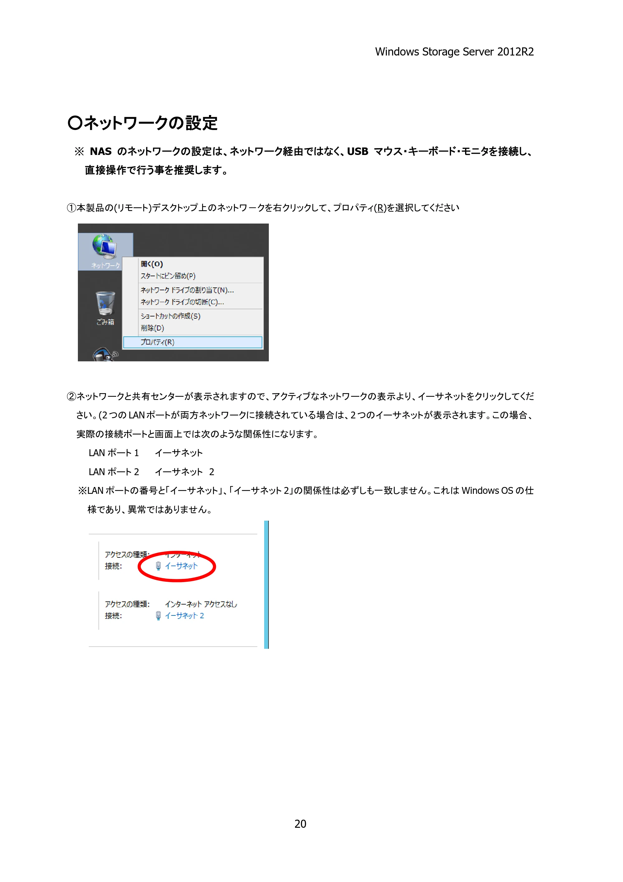エレコム NSB-75S16T4DS2 / NSB-75S24T4DS2 / NSB-75S4T4DS2 06.NASツール ソフトウェアマニュアル(Ver.4.70～)【第3版】 — 原本ページ — 25ページ