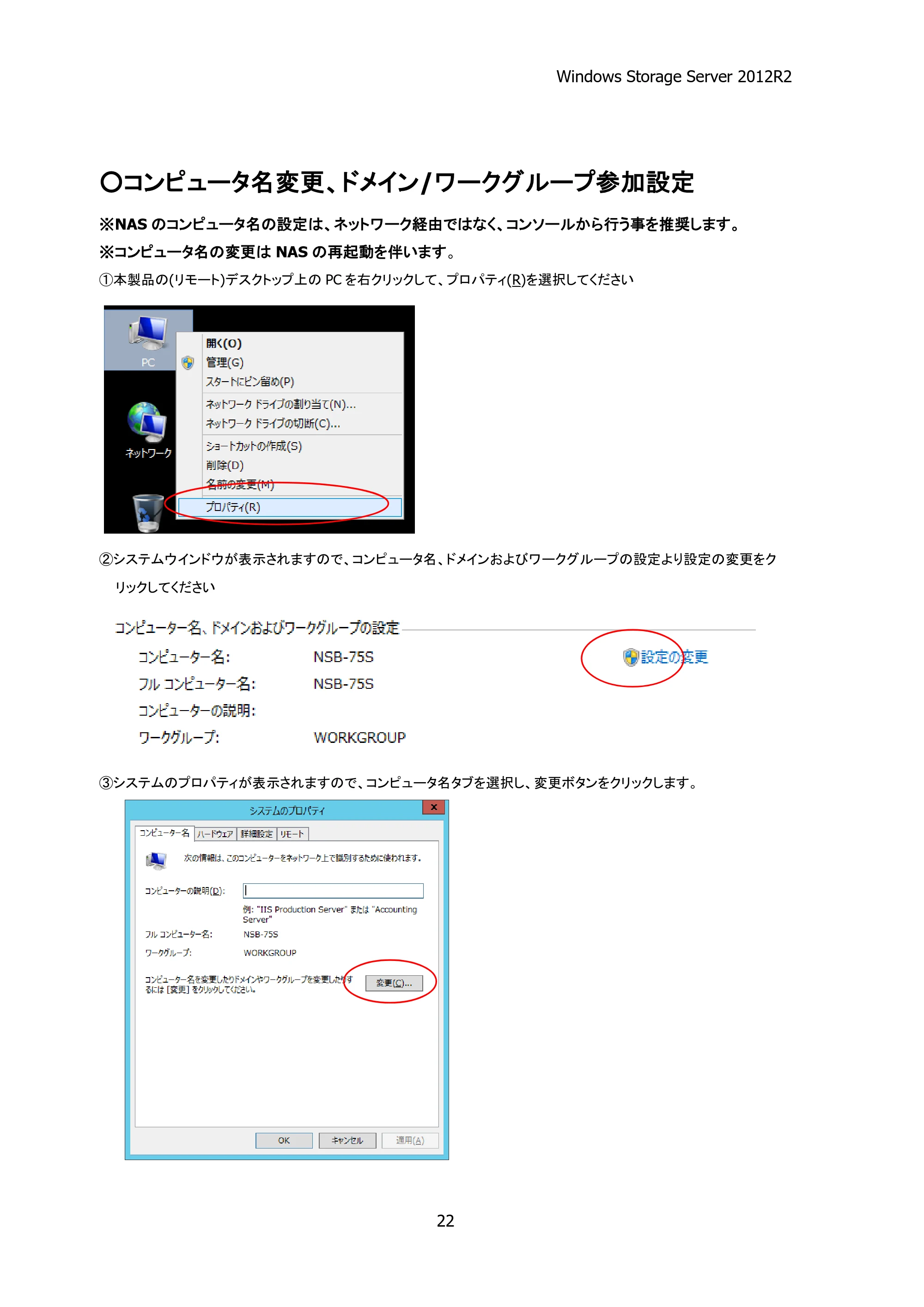 エレコム NSB-75S16T4DS2 / NSB-75S24T4DS2 / NSB-75S4T4DS2 06.NASツール ソフトウェアマニュアル(Ver.4.70～)【第3版】 — 原本ページ — 27ページ