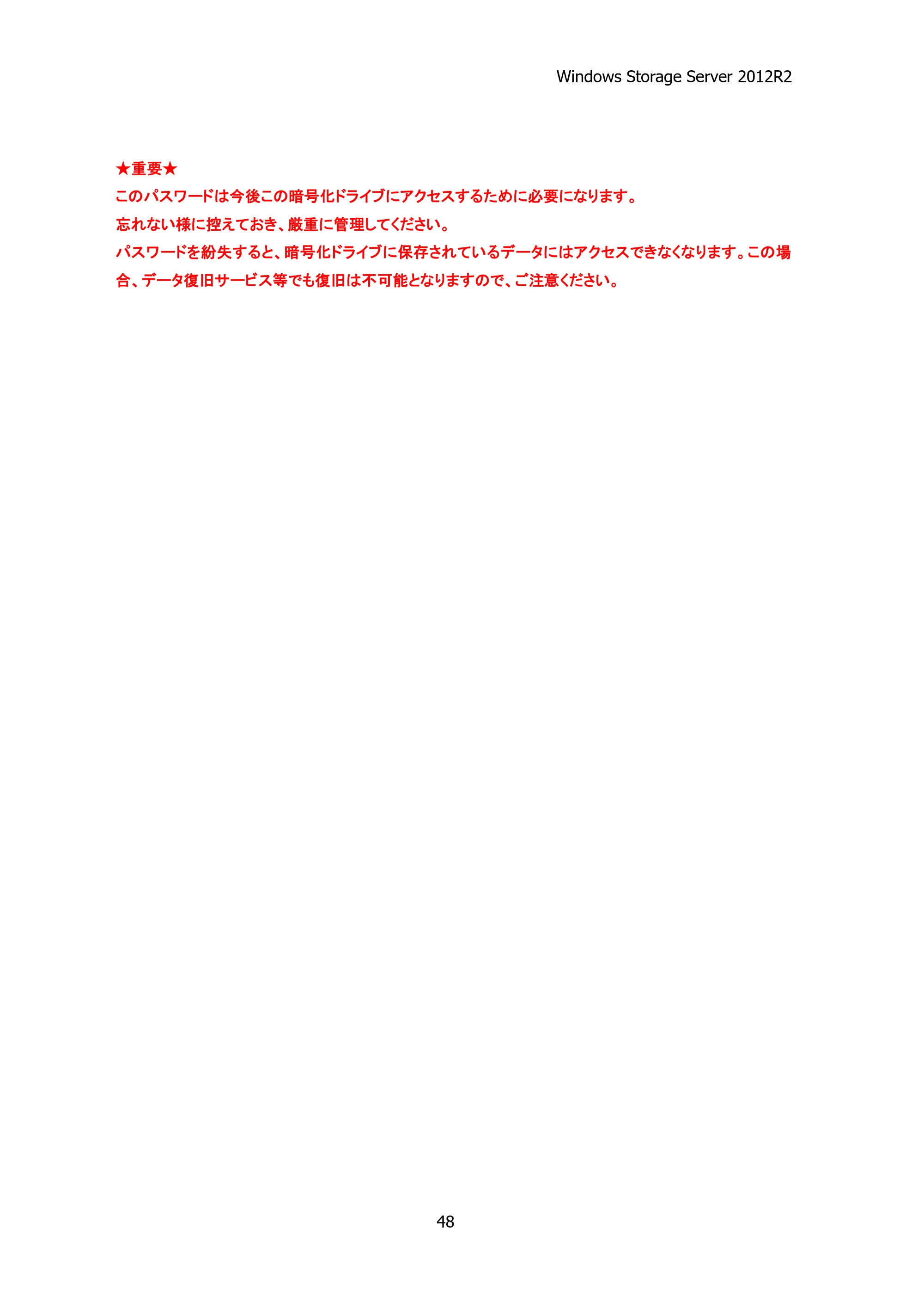 エレコム NSB-75S16T4DS2 / NSB-75S24T4DS2 / NSB-75S4T4DS2 06.NASツール ソフトウェアマニュアル(Ver.4.70～)【第3版】 — 原本ページ — 53ページ