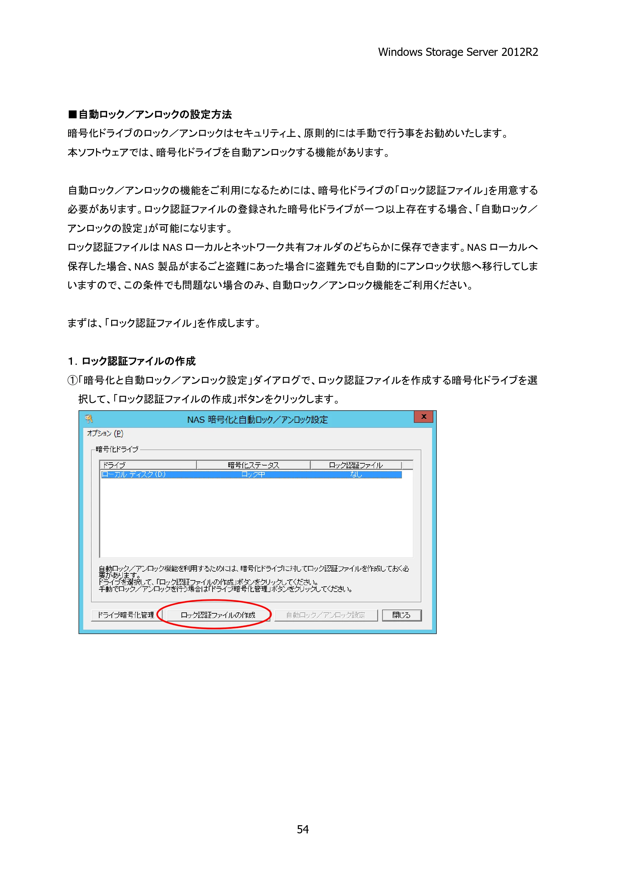 エレコム NSB-75S16T4DS2 / NSB-75S24T4DS2 / NSB-75S4T4DS2 06.NASツール ソフトウェアマニュアル(Ver.4.70～)【第3版】 — 原本ページ — 59ページ