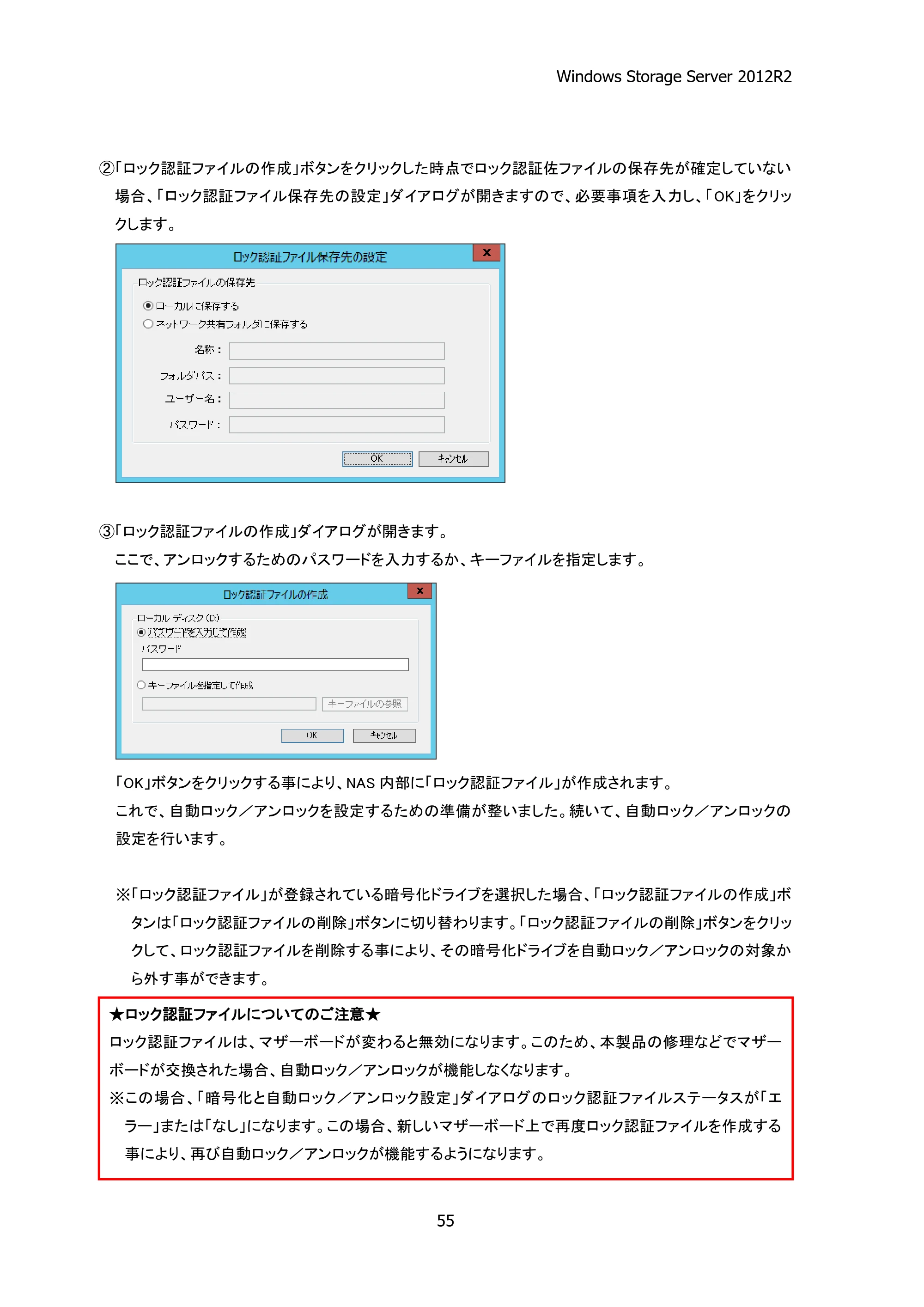 エレコム NSB-75S16T4DS2 / NSB-75S24T4DS2 / NSB-75S4T4DS2 06.NASツール ソフトウェアマニュアル(Ver.4.70～)【第3版】 — 原本ページ — 60ページ