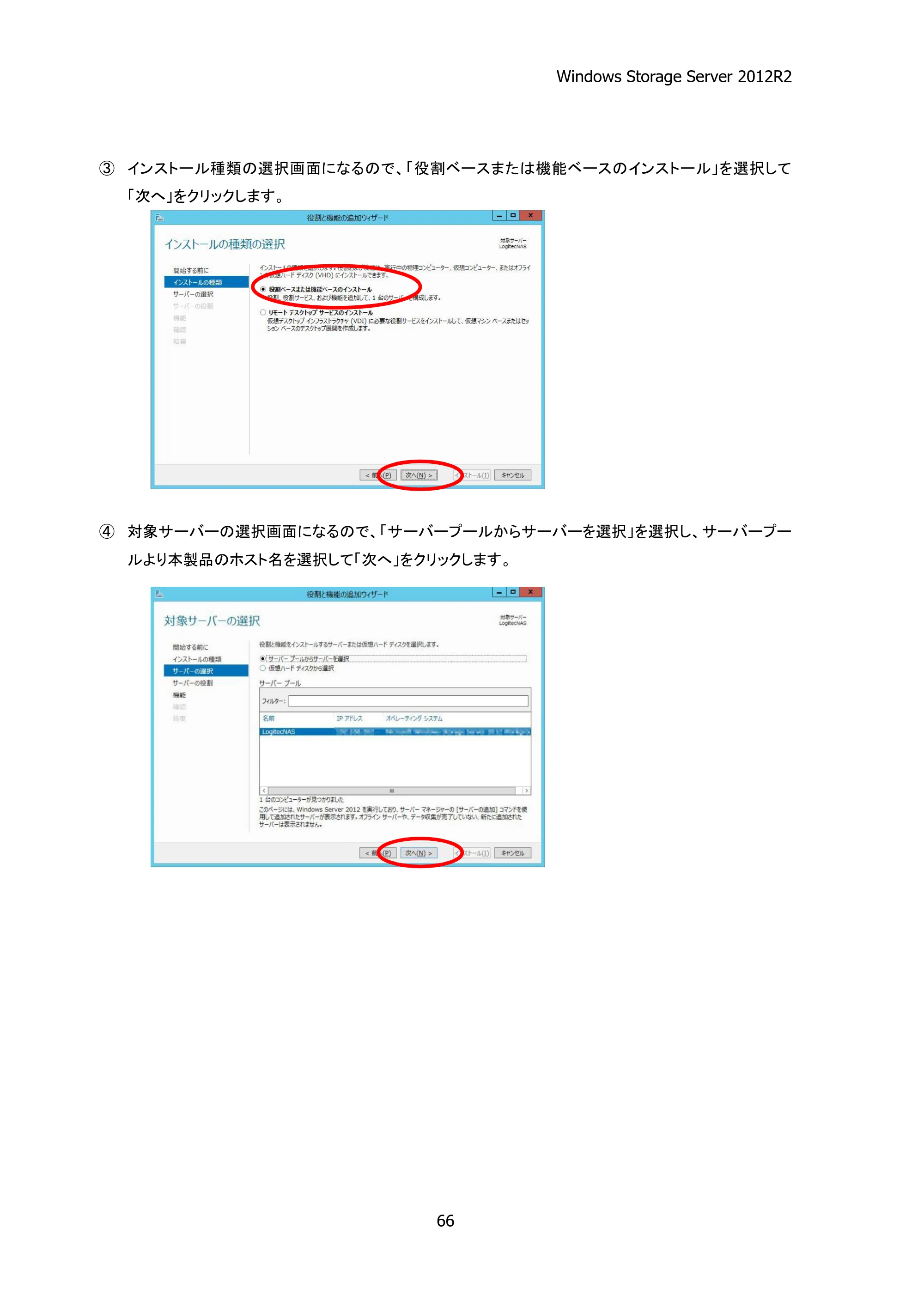 エレコム NSB-75S16T4DS2 / NSB-75S24T4DS2 / NSB-75S4T4DS2 06.NASツール ソフトウェアマニュアル(Ver.4.70～)【第3版】 — 原本ページ — 71ページ