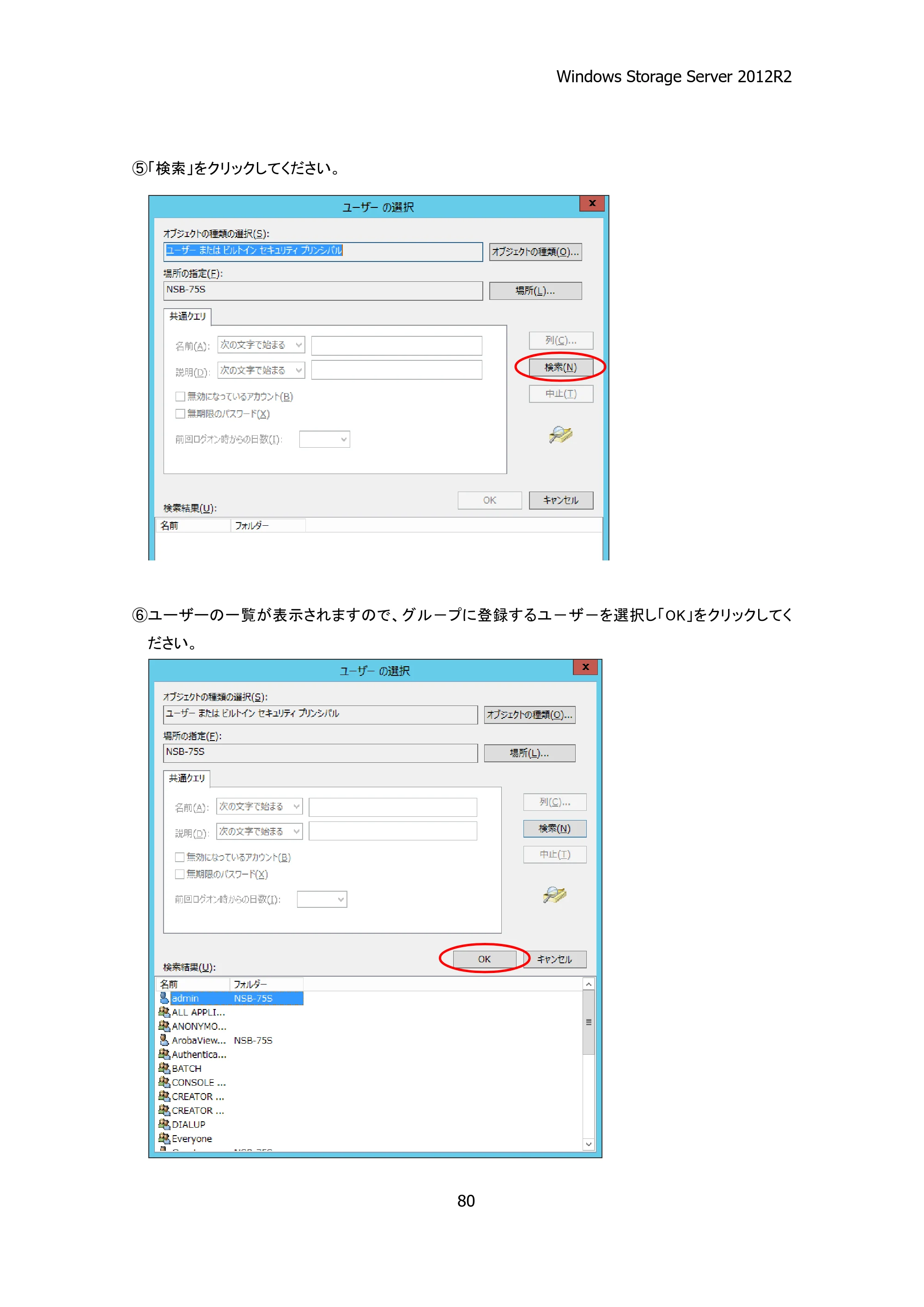 エレコム NSB-75S16T4DS2 / NSB-75S24T4DS2 / NSB-75S4T4DS2 06.NASツール ソフトウェアマニュアル(Ver.4.70～)【第3版】 — 原本ページ — 85ページ