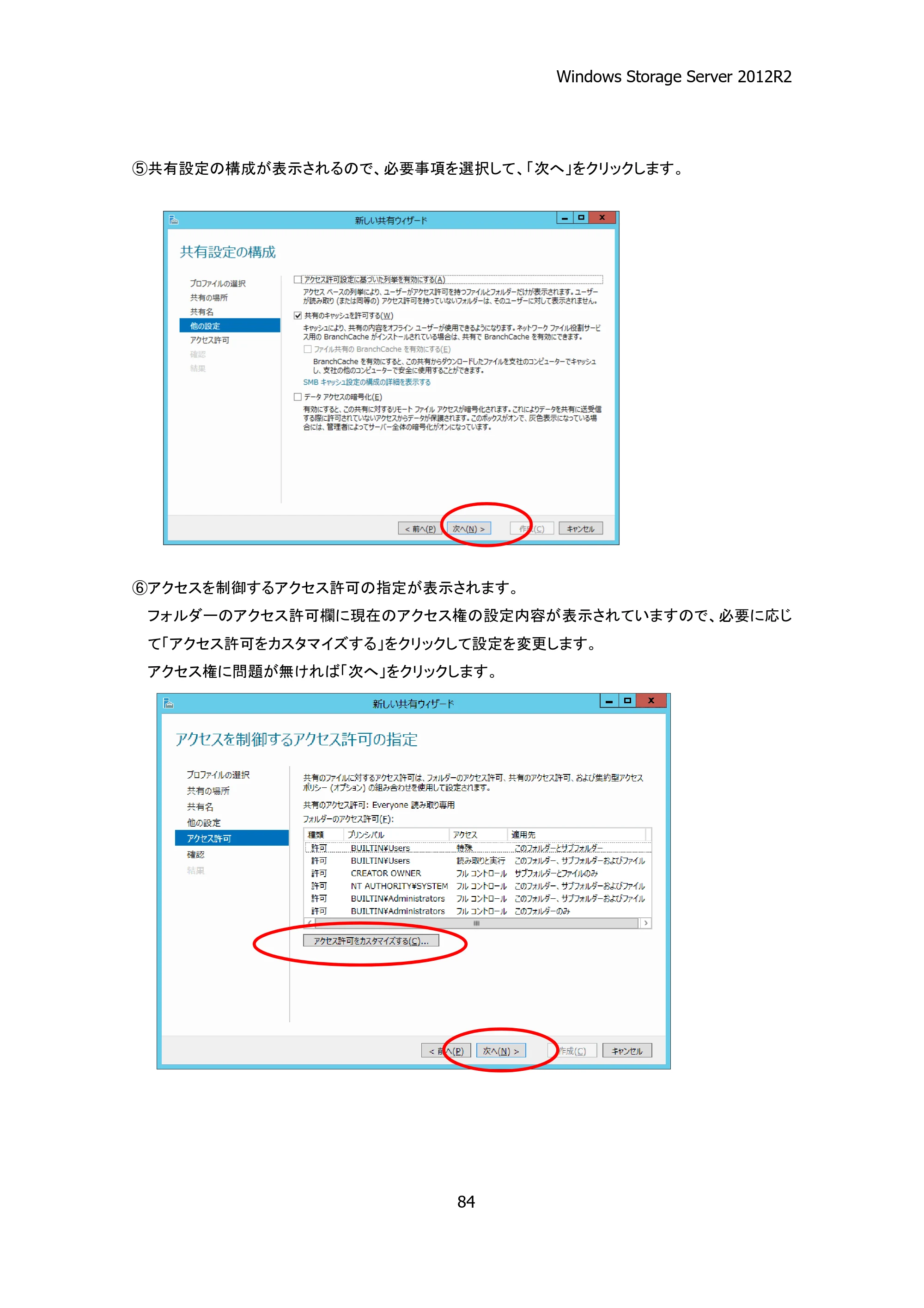 エレコム NSB-75S16T4DS2 / NSB-75S24T4DS2 / NSB-75S4T4DS2 06.NASツール ソフトウェアマニュアル(Ver.4.70～)【第3版】 — 原本ページ — 89ページ
