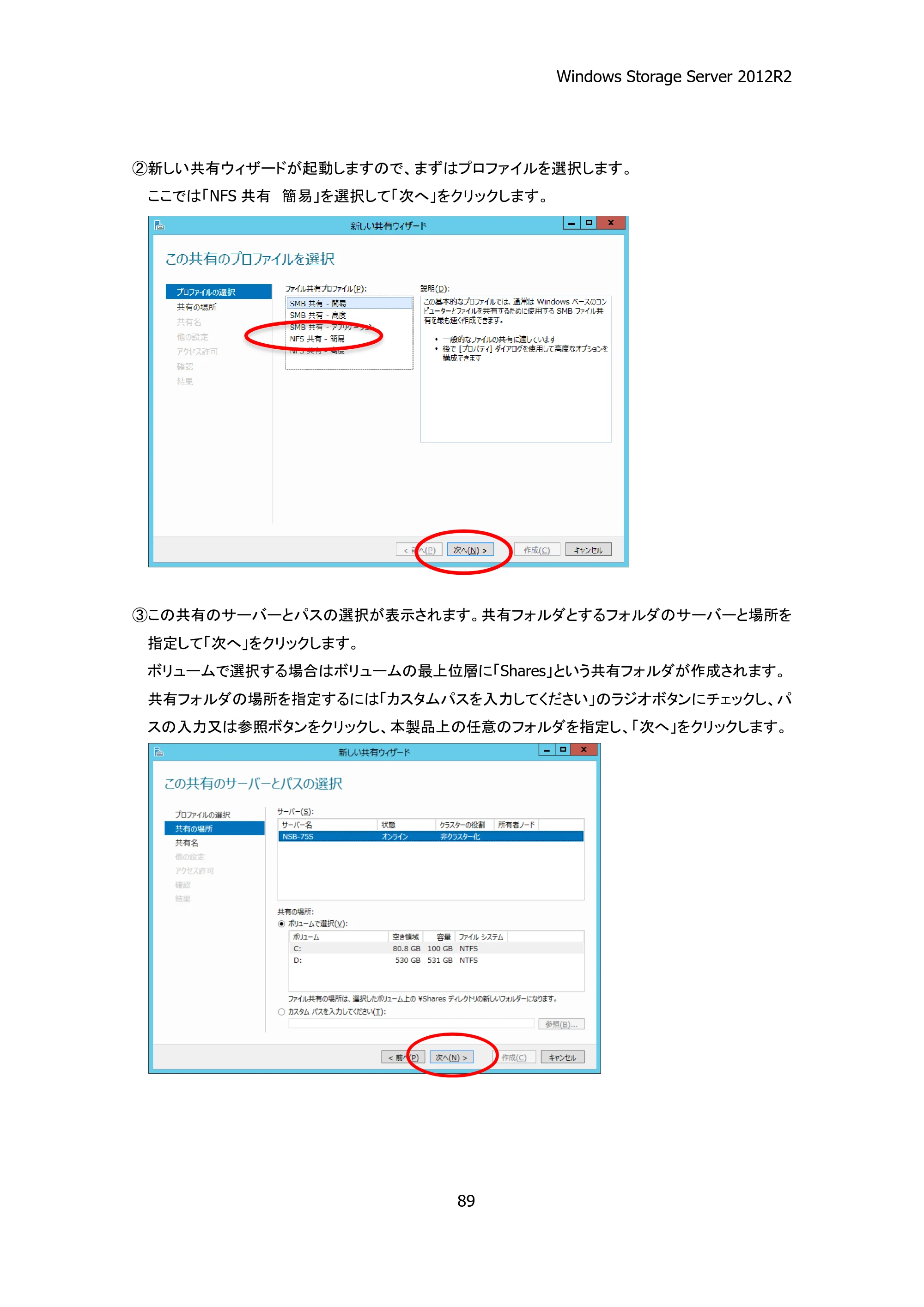 エレコム NSB-75S16T4DS2 / NSB-75S24T4DS2 / NSB-75S4T4DS2 06.NASツール ソフトウェアマニュアル(Ver.4.70～)【第3版】 — 原本ページ — 94ページ