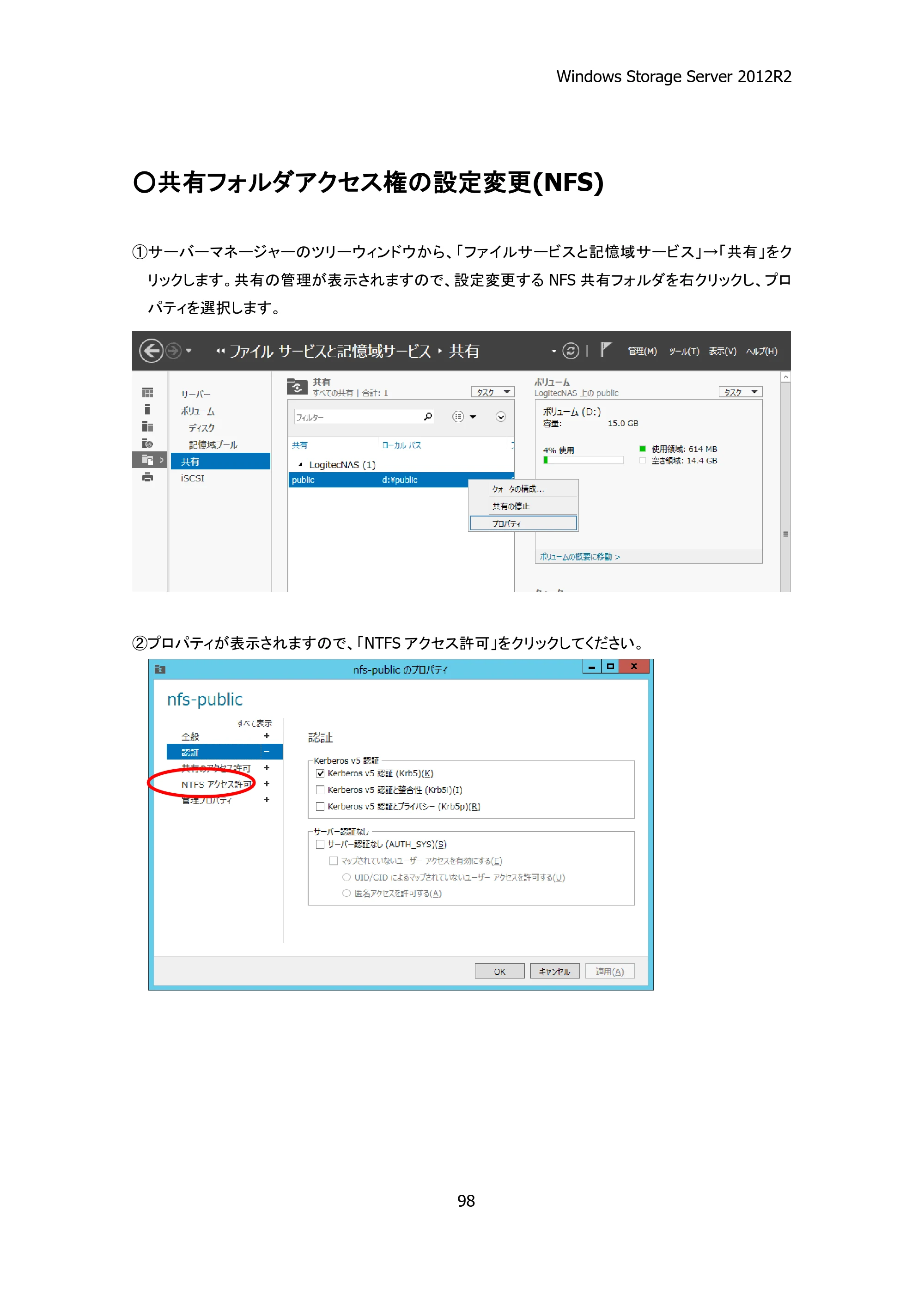 エレコム NSB-75S16T4DS2 / NSB-75S24T4DS2 / NSB-75S4T4DS2 06.NASツール ソフトウェアマニュアル(Ver.4.70～)【第3版】 — 原本ページ — 103ページ