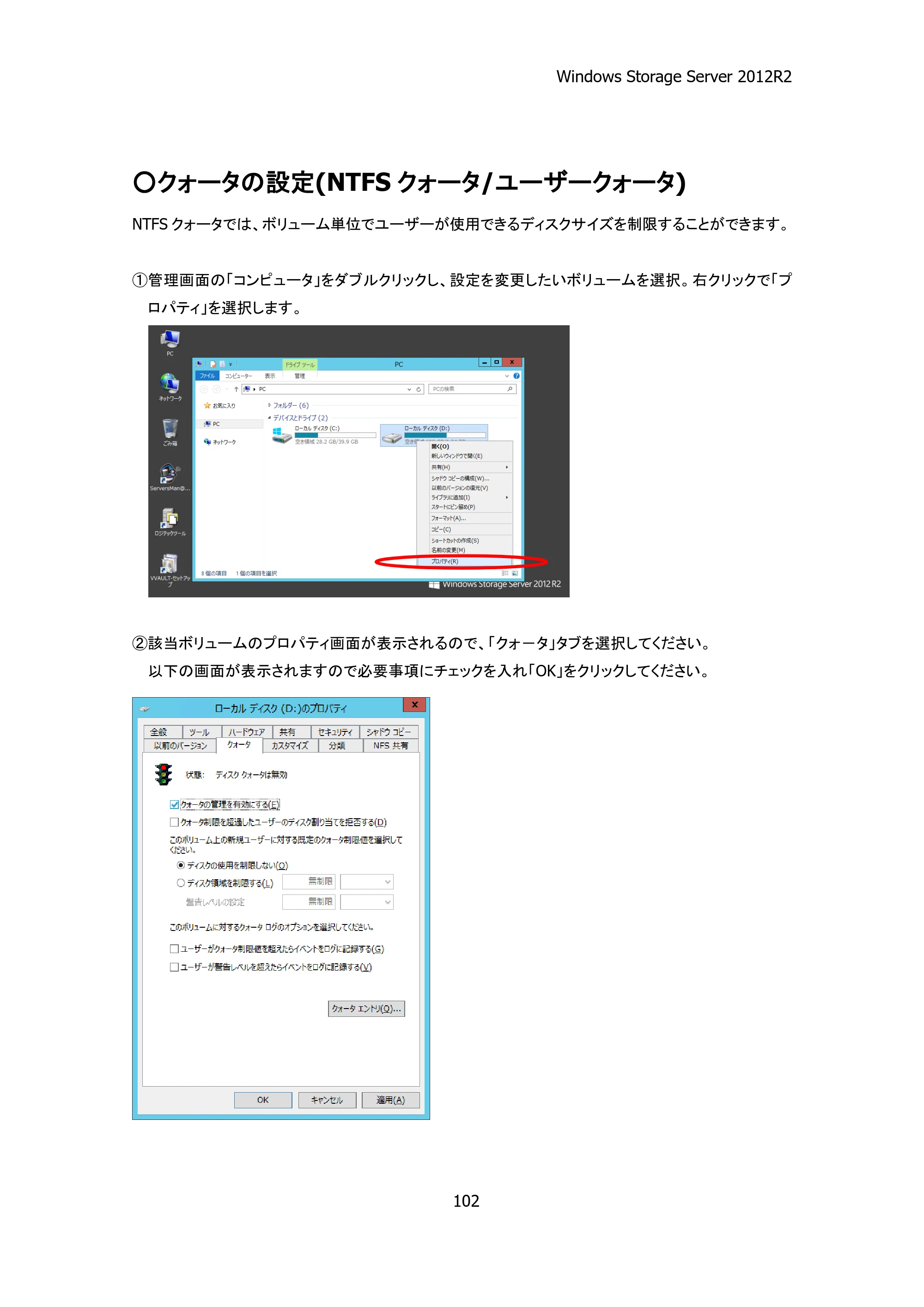 エレコム NSB-75S16T4DS2 / NSB-75S24T4DS2 / NSB-75S4T4DS2 06.NASツール ソフトウェアマニュアル(Ver.4.70～)【第3版】 — 原本ページ — 107ページ