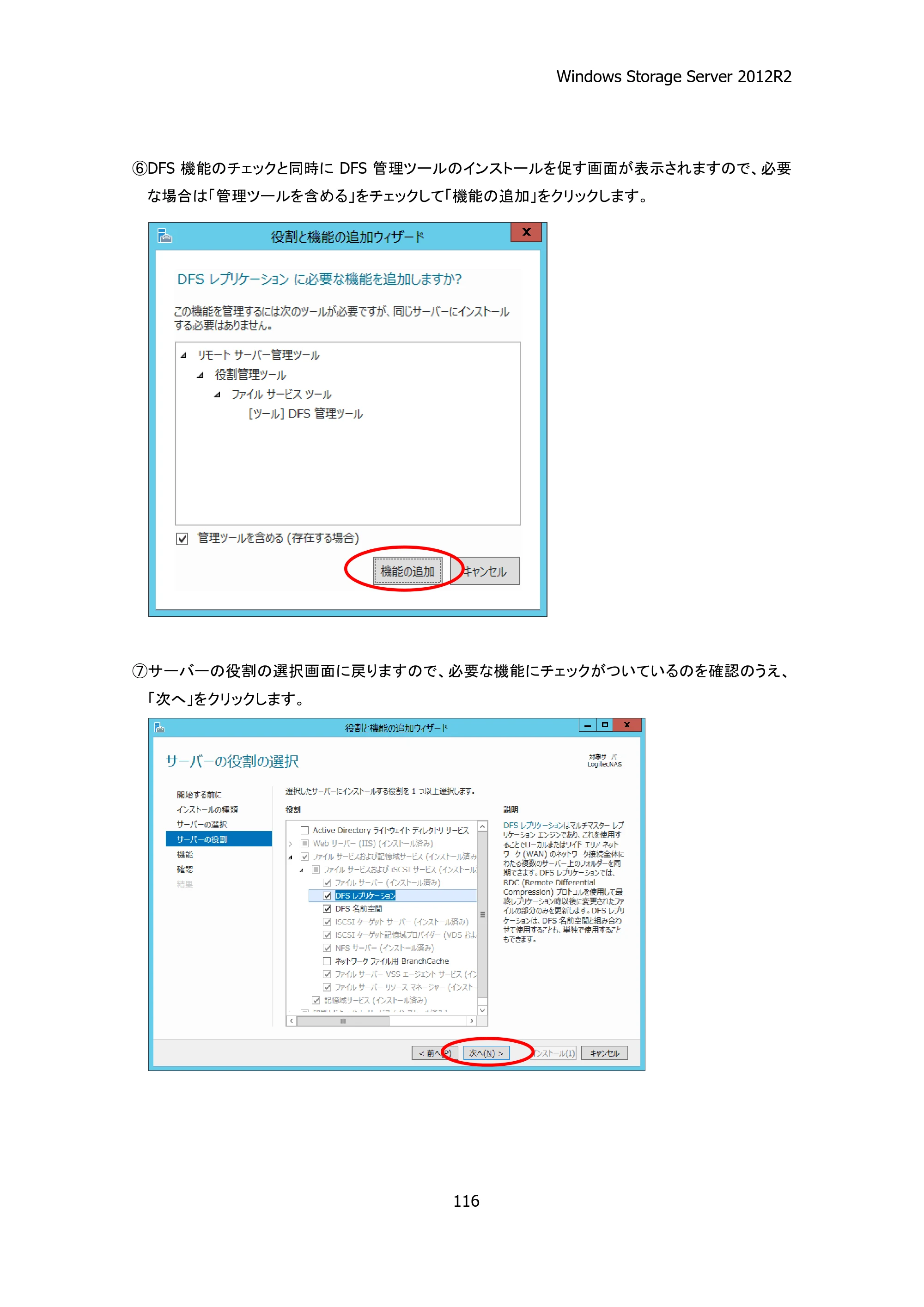 エレコム NSB-75S16T4DS2 / NSB-75S24T4DS2 / NSB-75S4T4DS2 06.NASツール ソフトウェアマニュアル(Ver.4.70～)【第3版】 — 原本ページ — 121ページ