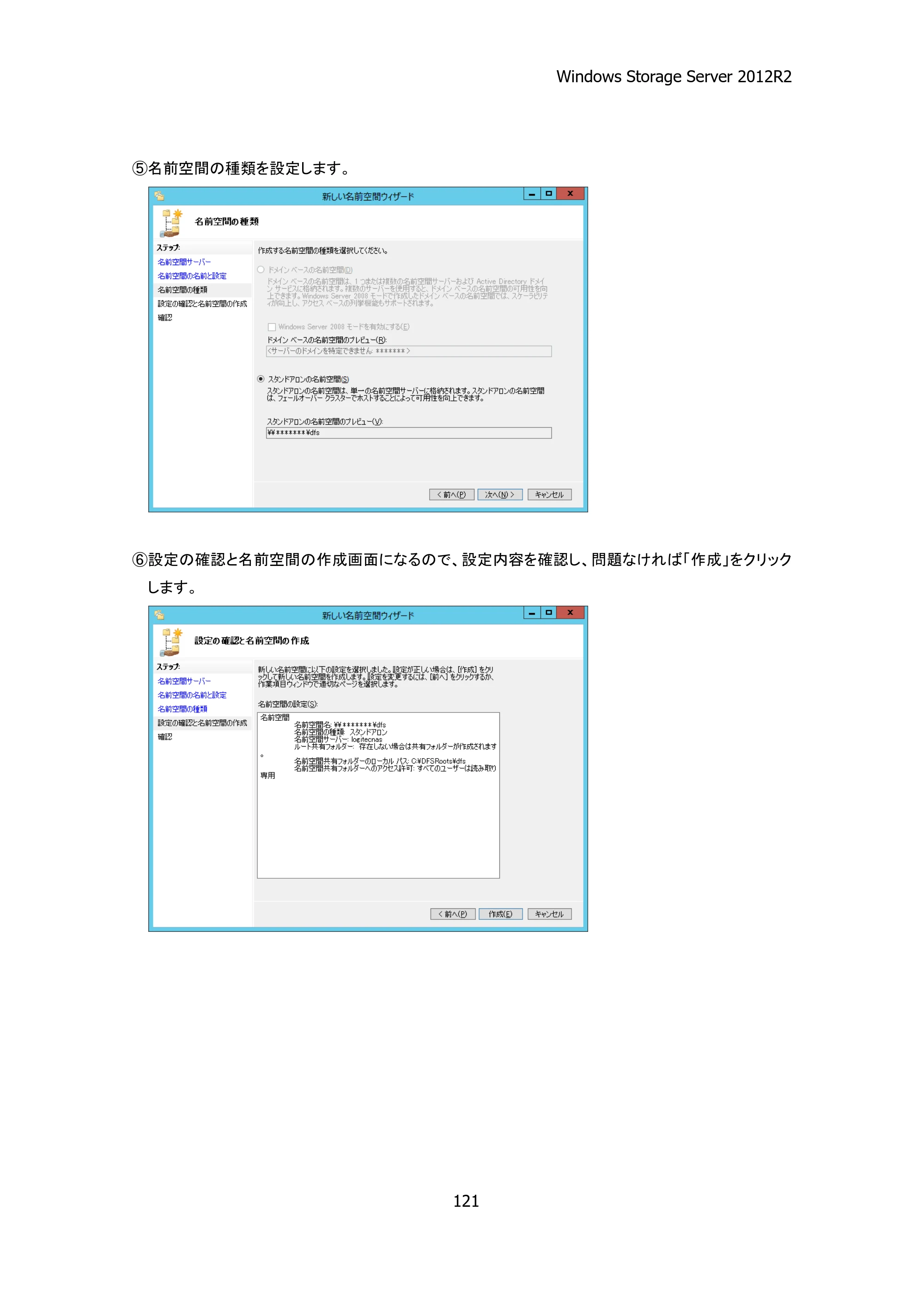 エレコム NSB-75S16T4DS2 / NSB-75S24T4DS2 / NSB-75S4T4DS2 06.NASツール ソフトウェアマニュアル(Ver.4.70～)【第3版】 — 原本ページ — 126ページ