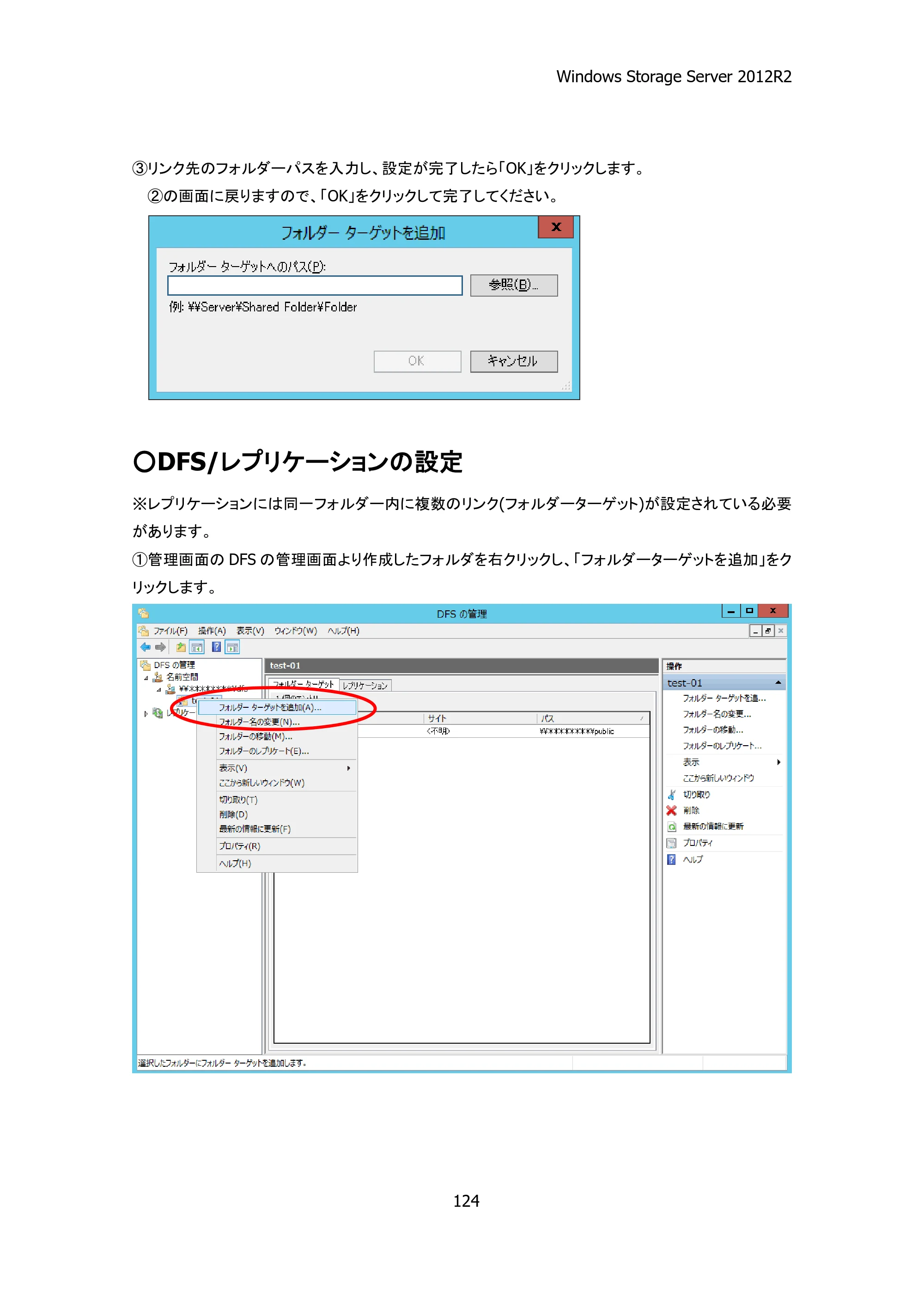 エレコム NSB-75S16T4DS2 / NSB-75S24T4DS2 / NSB-75S4T4DS2 06.NASツール ソフトウェアマニュアル(Ver.4.70～)【第3版】 — 原本ページ — 129ページ