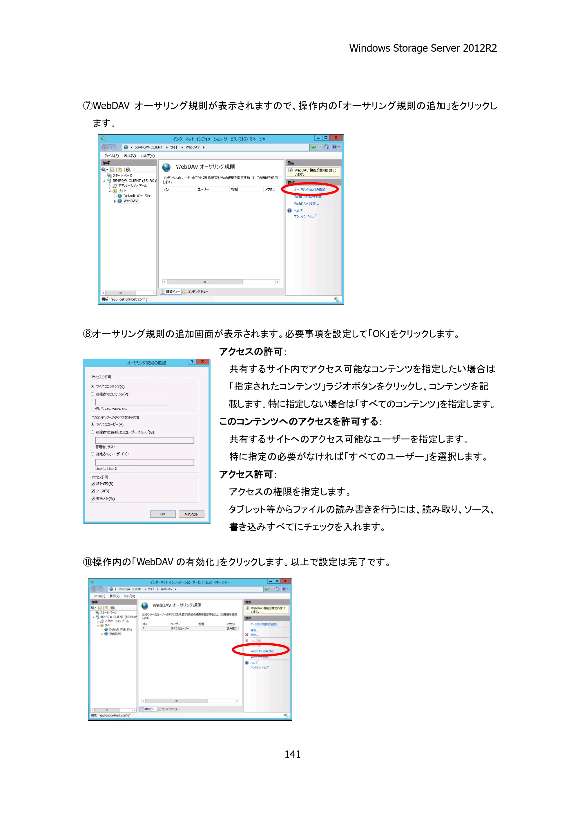 エレコム NSB-75S16T4DS2 / NSB-75S24T4DS2 / NSB-75S4T4DS2 06.NASツール ソフトウェアマニュアル(Ver.4.70～)【第3版】 — 原本ページ — 146ページ