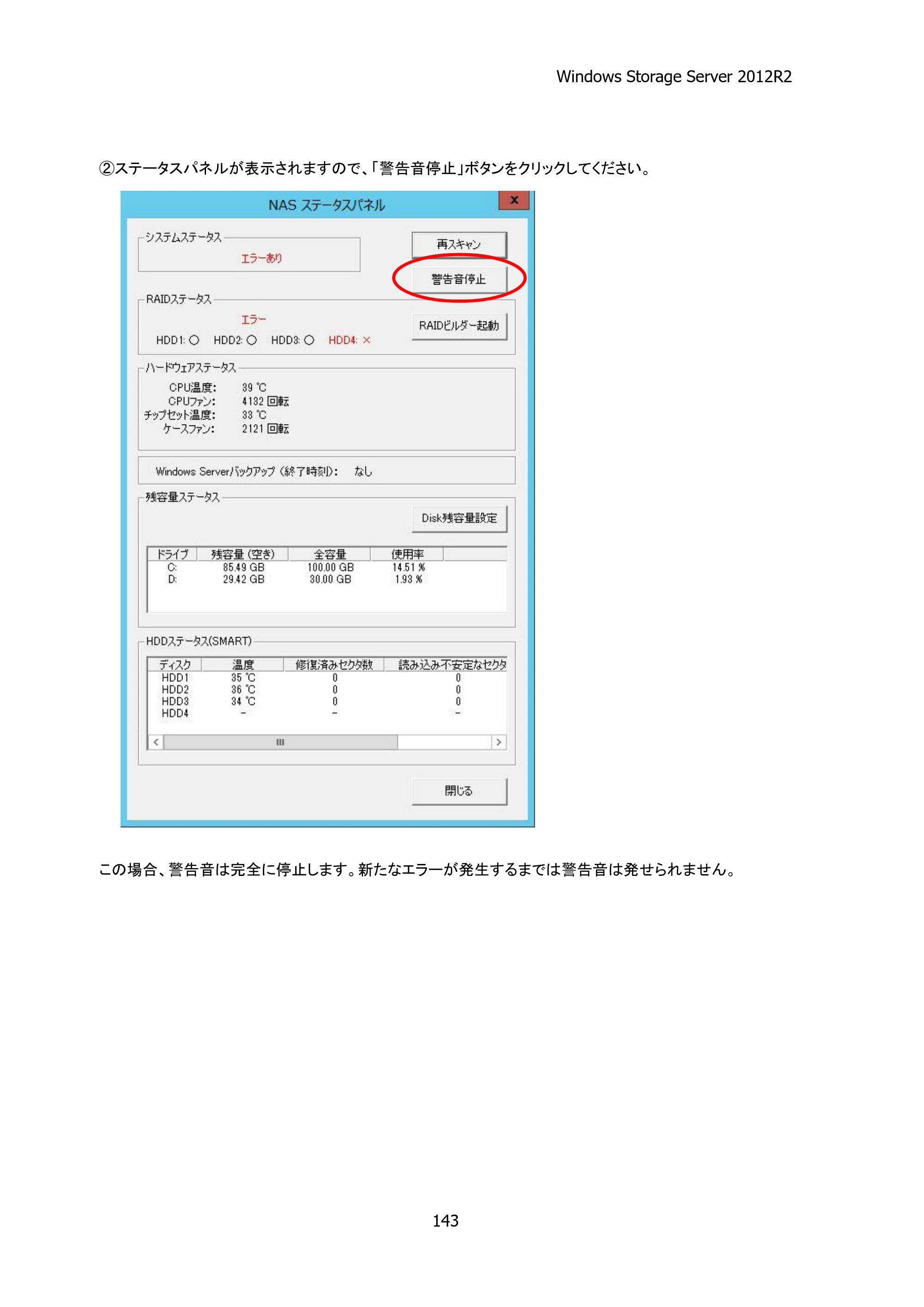 エレコム NSB-75S16T4DS2 / NSB-75S24T4DS2 / NSB-75S4T4DS2 06.NASツール ソフトウェアマニュアル(Ver.4.70～)【第3版】 — 原本ページ — 148ページ