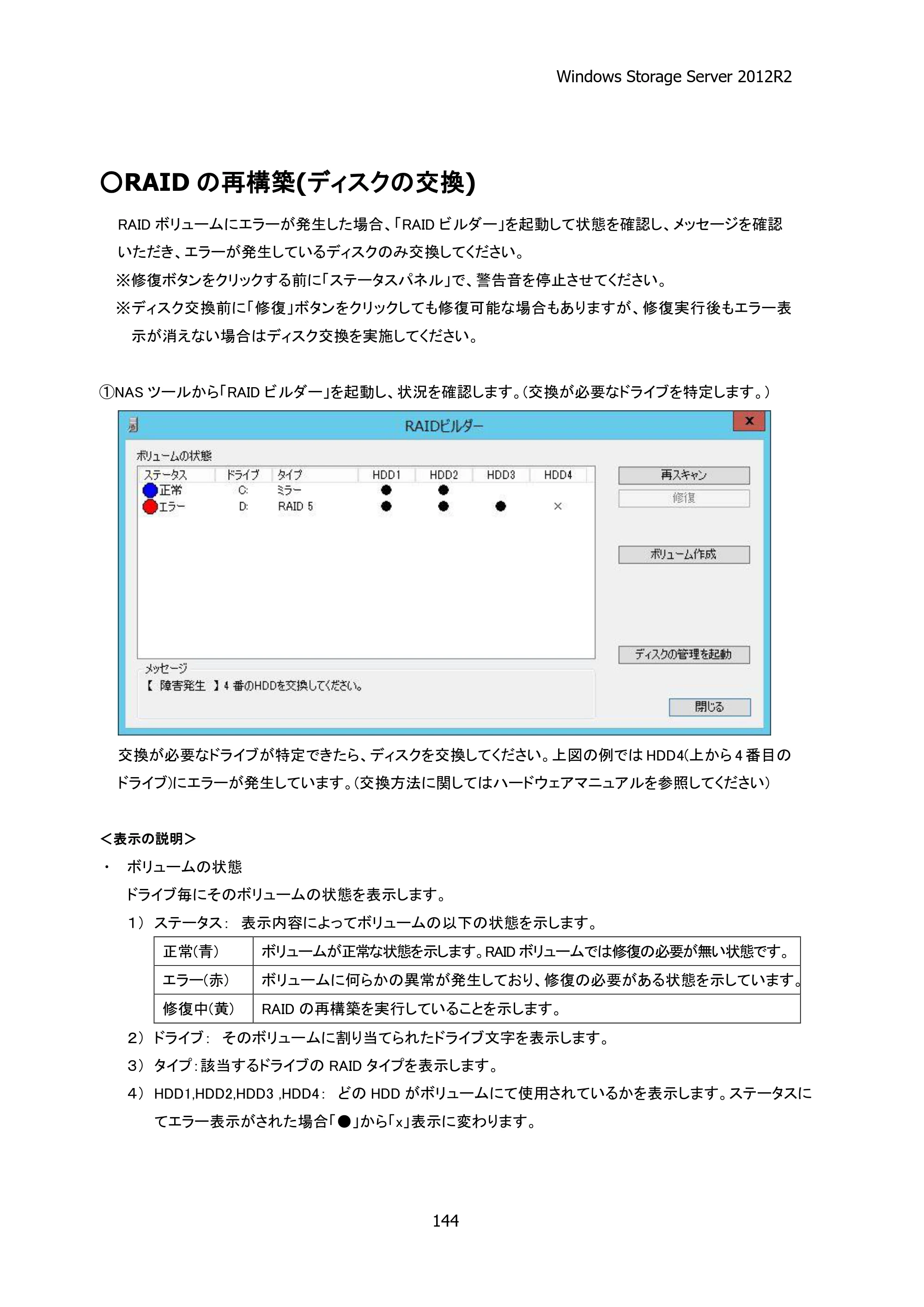 エレコム NSB-75S16T4DS2 / NSB-75S24T4DS2 / NSB-75S4T4DS2 06.NASツール ソフトウェアマニュアル(Ver.4.70～)【第3版】 — 原本ページ — 149ページ