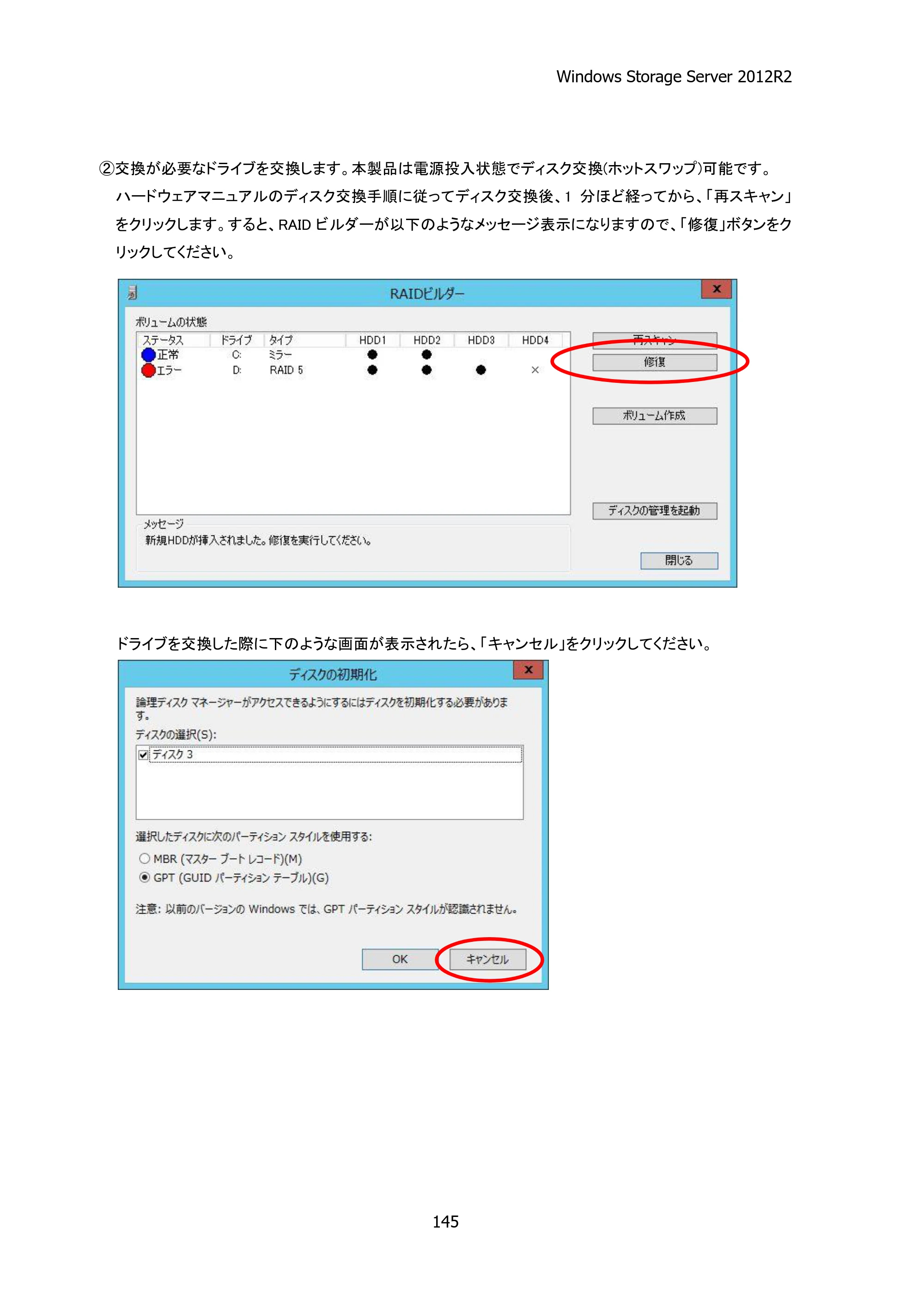 エレコム NSB-75S16T4DS2 / NSB-75S24T4DS2 / NSB-75S4T4DS2 06.NASツール ソフトウェアマニュアル(Ver.4.70～)【第3版】 — 原本ページ — 150ページ
