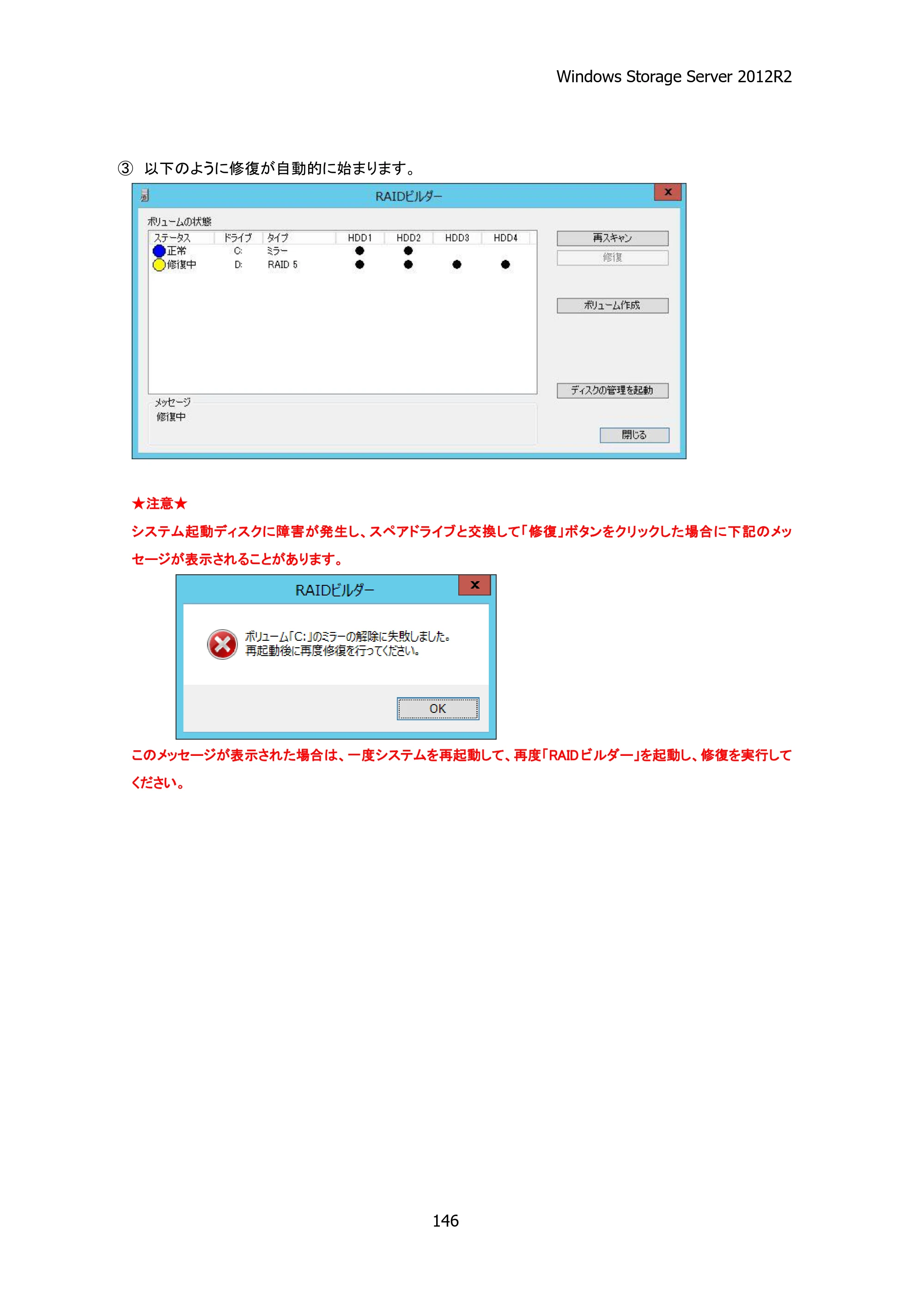 エレコム NSB-75S16T4DS2 / NSB-75S24T4DS2 / NSB-75S4T4DS2 06.NASツール ソフトウェアマニュアル(Ver.4.70～)【第3版】 — 原本ページ — 151ページ