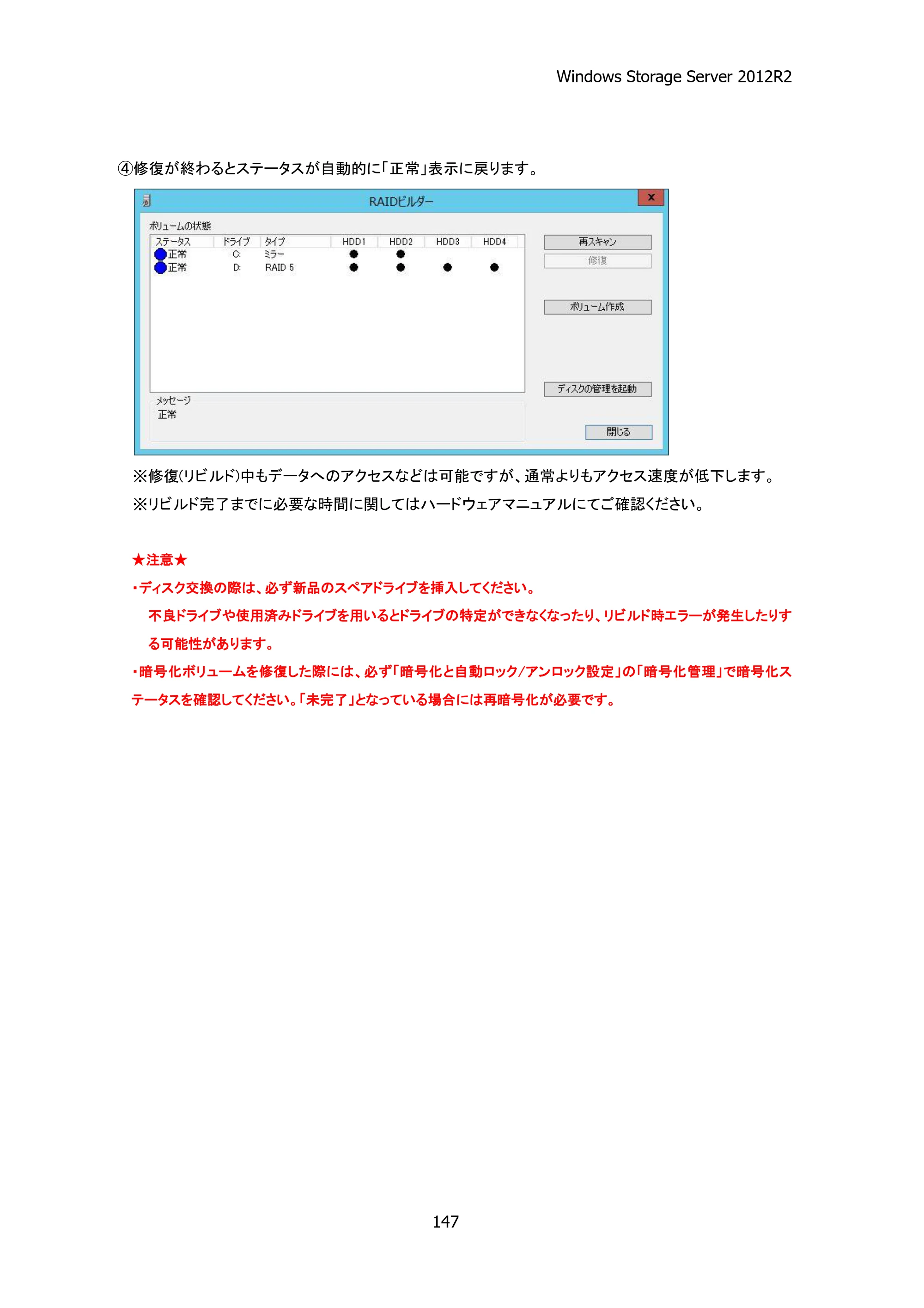 エレコム NSB-75S16T4DS2 / NSB-75S24T4DS2 / NSB-75S4T4DS2 06.NASツール ソフトウェアマニュアル(Ver.4.70～)【第3版】 — 原本ページ — 152ページ