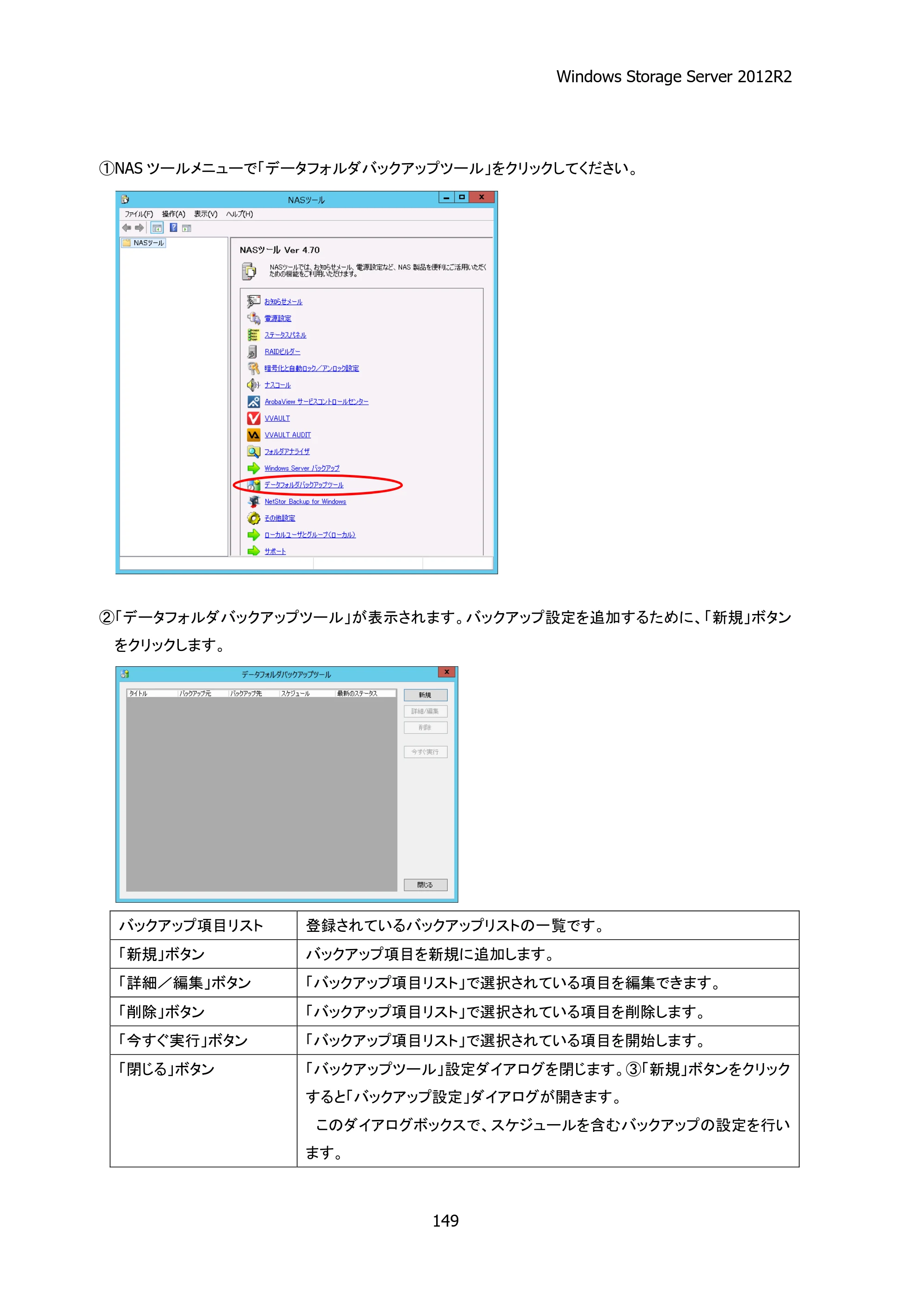 エレコム NSB-75S16T4DS2 / NSB-75S24T4DS2 / NSB-75S4T4DS2 06.NASツール ソフトウェアマニュアル(Ver.4.70～)【第3版】 — 原本ページ — 154ページ
