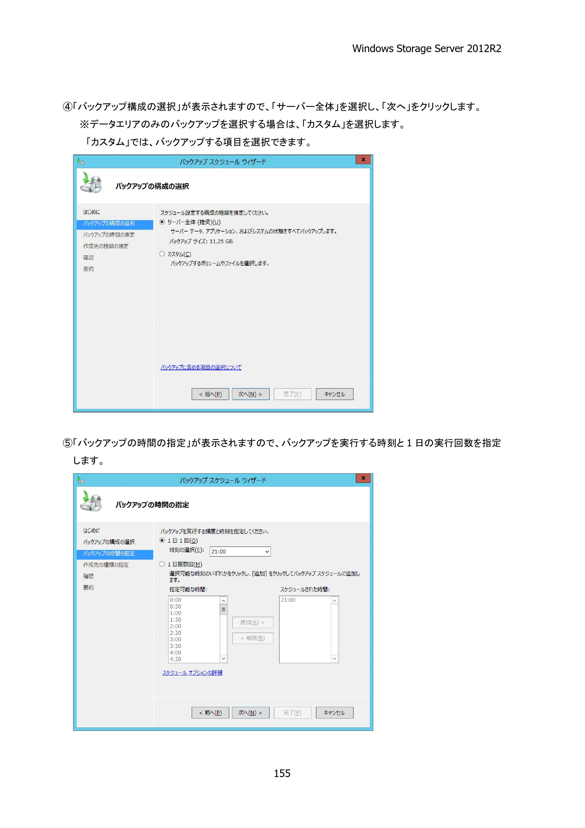 エレコム NSB-75S16T4DS2 / NSB-75S24T4DS2 / NSB-75S4T4DS2 06.NASツール ソフトウェアマニュアル(Ver.4.70～)【第3版】 — 原本ページ — 160ページ