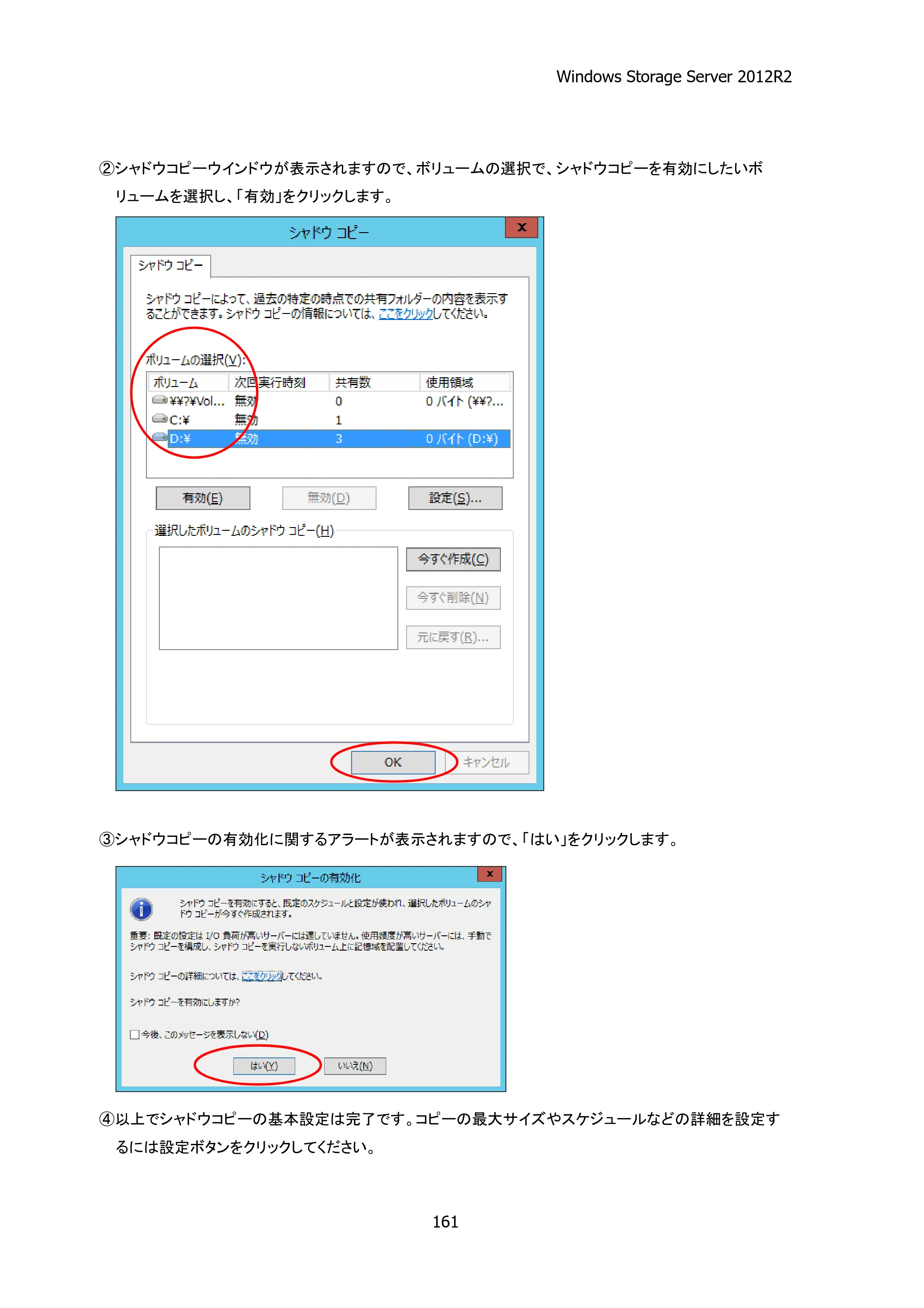エレコム NSB-75S16T4DS2 / NSB-75S24T4DS2 / NSB-75S4T4DS2 06.NASツール ソフトウェアマニュアル(Ver.4.70～)【第3版】 — 原本ページ — 166ページ