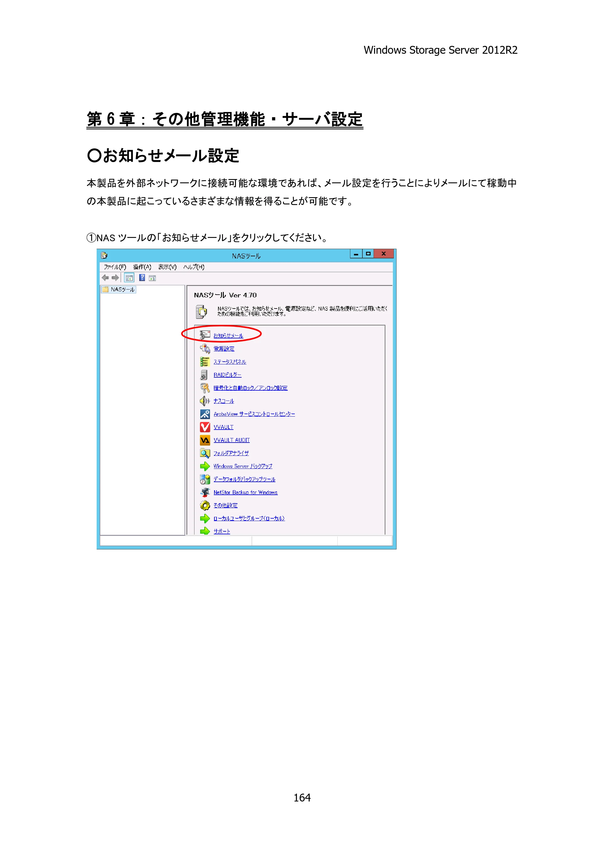 エレコム NSB-75S16T4DS2 / NSB-75S24T4DS2 / NSB-75S4T4DS2 06.NASツール ソフトウェアマニュアル(Ver.4.70～)【第3版】 — 原本ページ — 169ページ