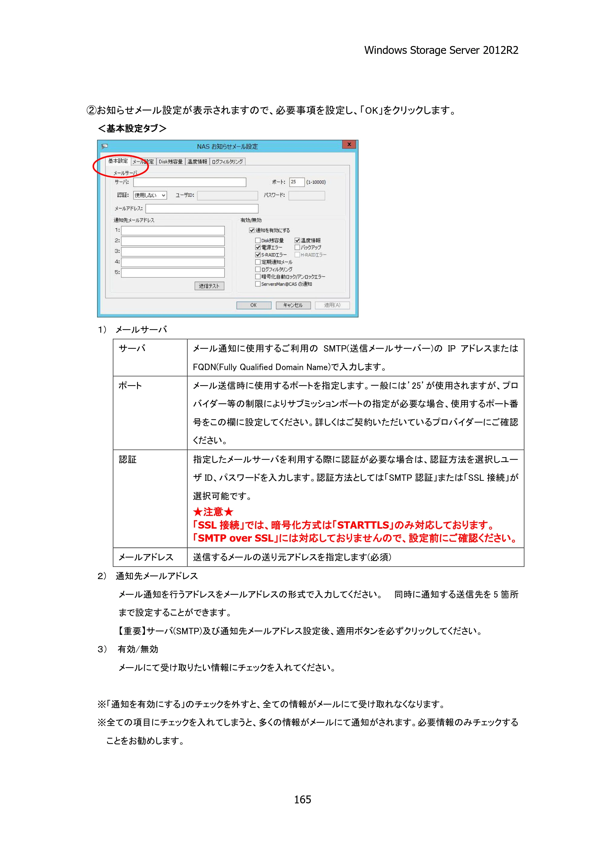 エレコム NSB-75S16T4DS2 / NSB-75S24T4DS2 / NSB-75S4T4DS2 06.NASツール ソフトウェアマニュアル(Ver.4.70～)【第3版】 — 原本ページ — 170ページ