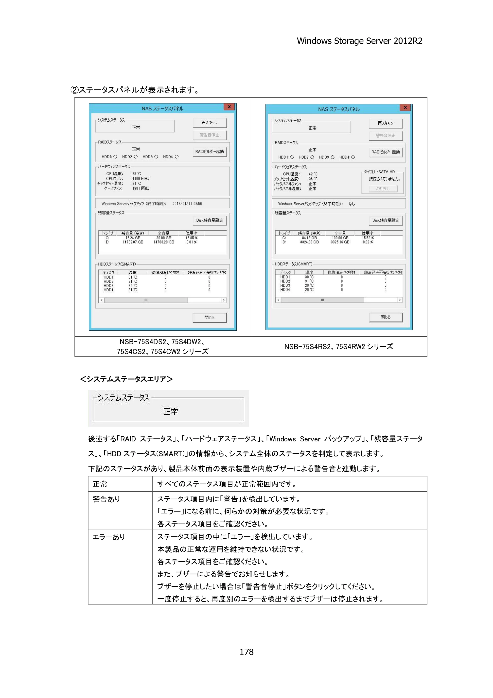 エレコム NSB-75S16T4DS2 / NSB-75S24T4DS2 / NSB-75S4T4DS2 06.NASツール ソフトウェアマニュアル(Ver.4.70～)【第3版】 — 原本ページ — 183ページ