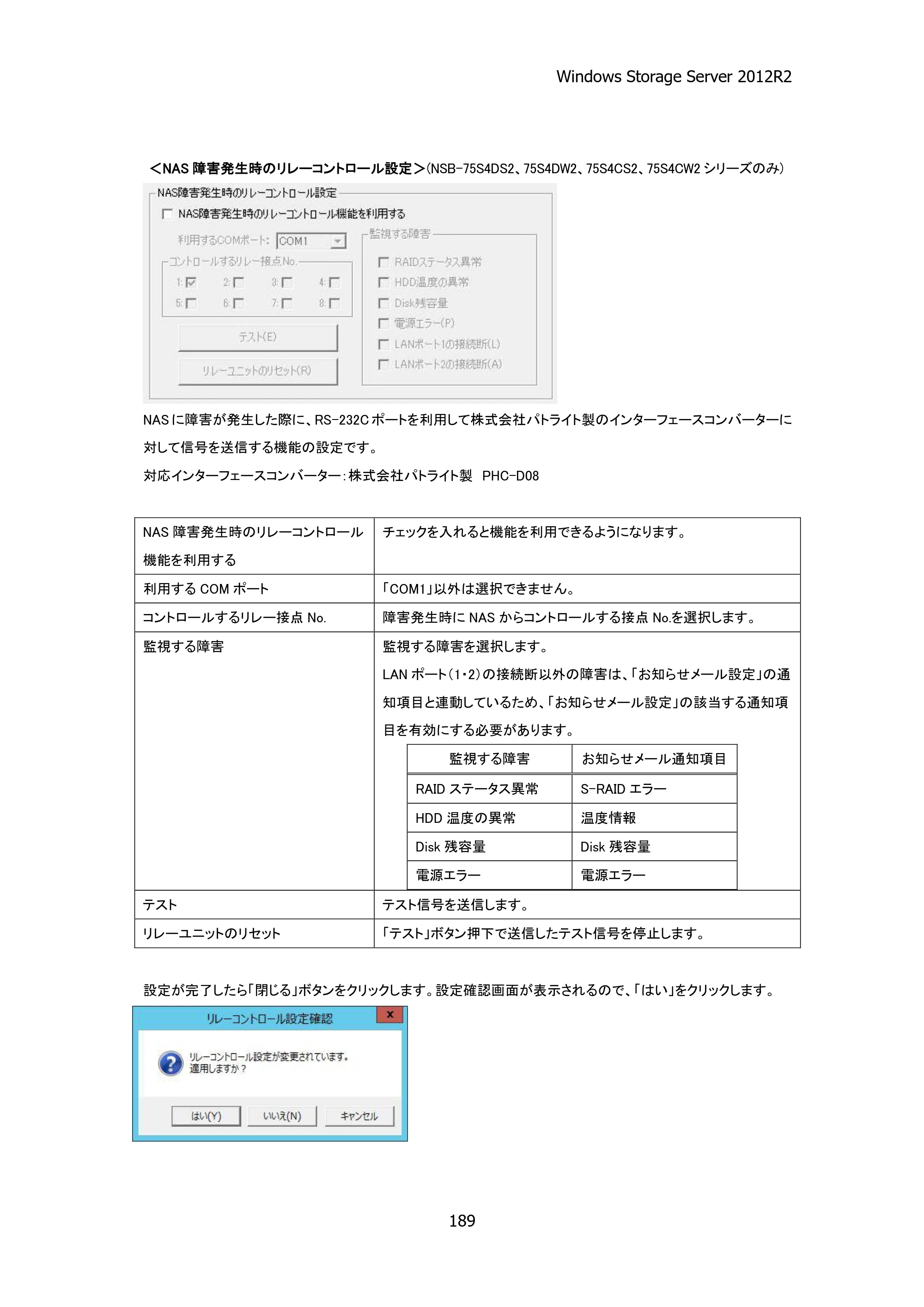 エレコム NSB-75S16T4DS2 / NSB-75S24T4DS2 / NSB-75S4T4DS2 06.NASツール ソフトウェアマニュアル(Ver.4.70～)【第3版】 — 原本ページ — 194ページ