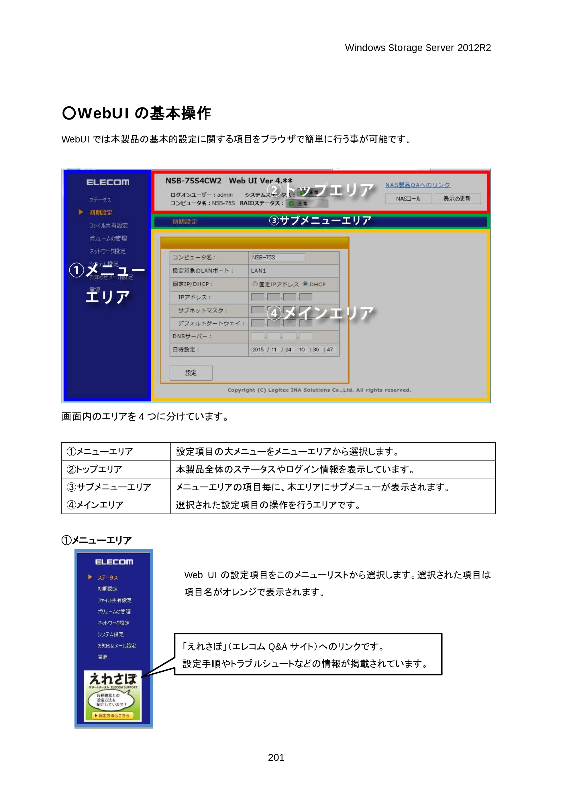 エレコム NSB-75S16T4DS2 / NSB-75S24T4DS2 / NSB-75S4T4DS2 06.NASツール ソフトウェアマニュアル(Ver.4.70～)【第3版】 — 原本ページ — 206ページ