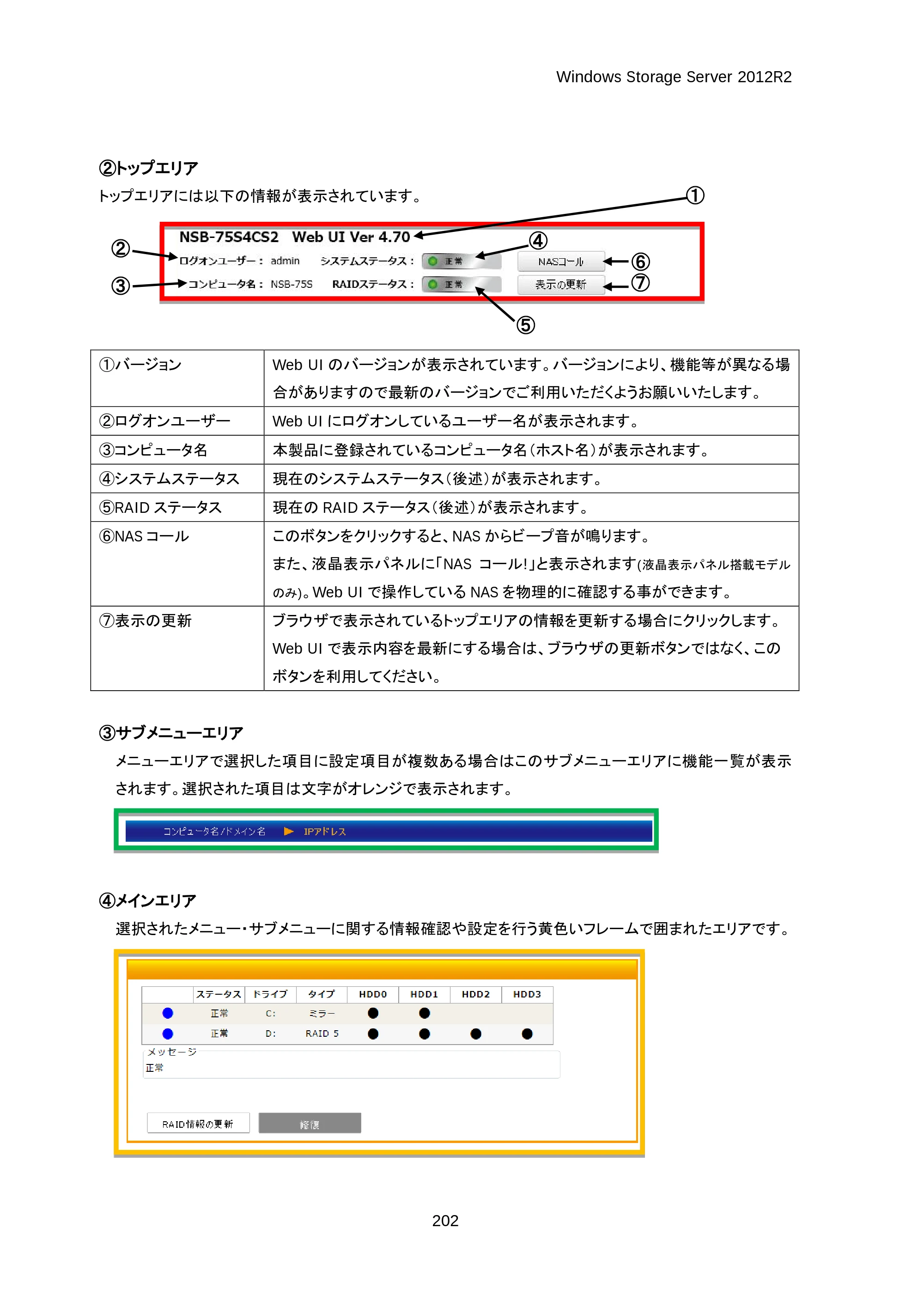 エレコム NSB-75S16T4DS2 / NSB-75S24T4DS2 / NSB-75S4T4DS2 06.NASツール ソフトウェアマニュアル(Ver.4.70～)【第3版】 — 原本ページ — 207ページ