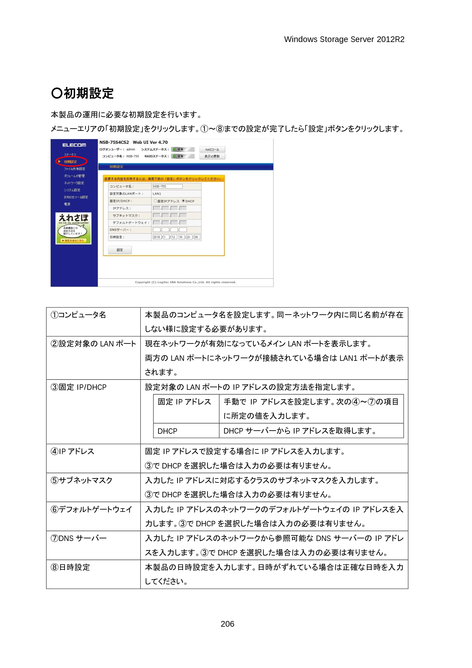 エレコム NSB-75S16T4DS2 / NSB-75S24T4DS2 / NSB-75S4T4DS2 06.NASツール ソフトウェアマニュアル(Ver.4.70～)【第3版】 — 原本ページ — 211ページ