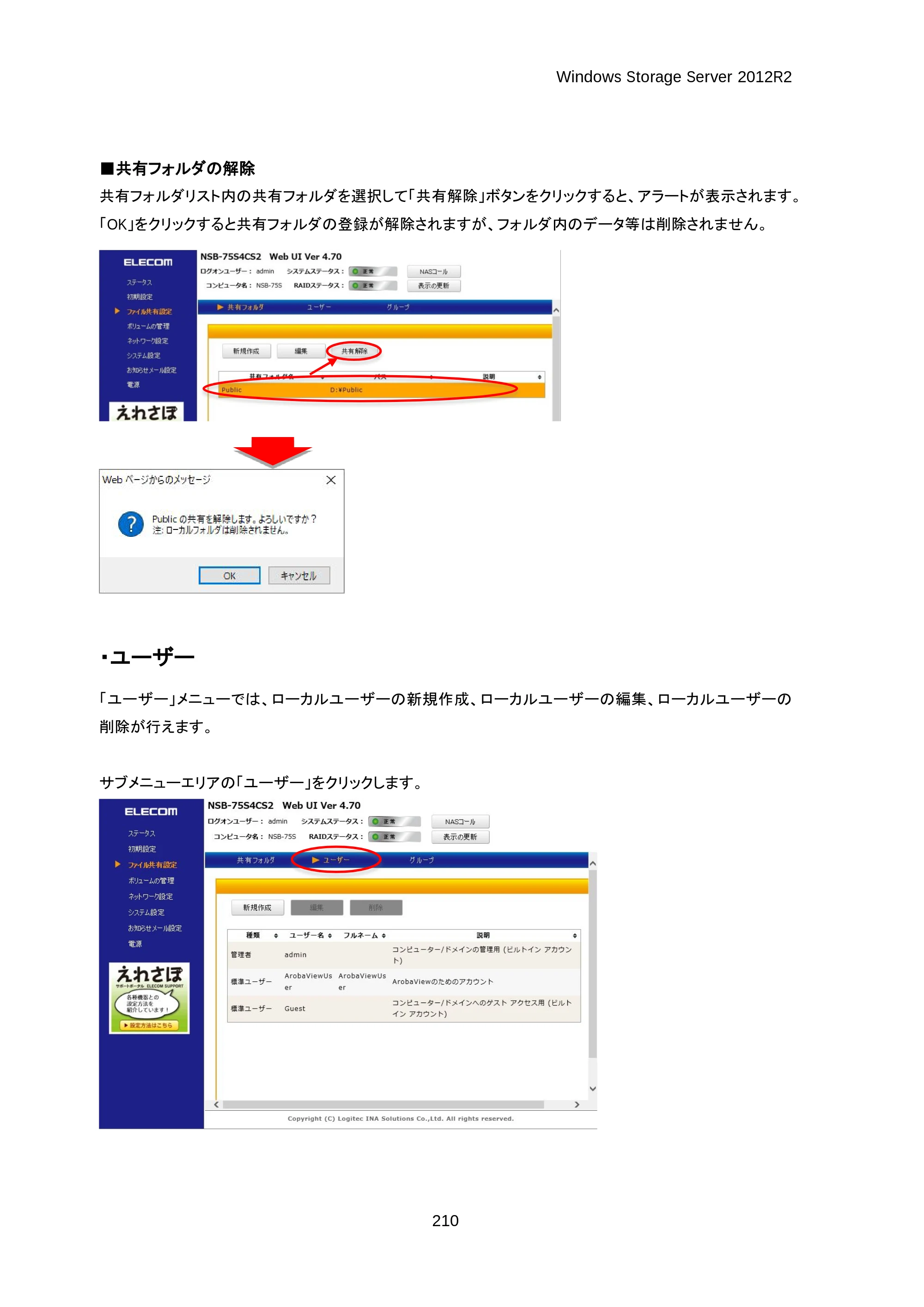 エレコム NSB-75S16T4DS2 / NSB-75S24T4DS2 / NSB-75S4T4DS2 06.NASツール ソフトウェアマニュアル(Ver.4.70～)【第3版】 — 原本ページ — 215ページ