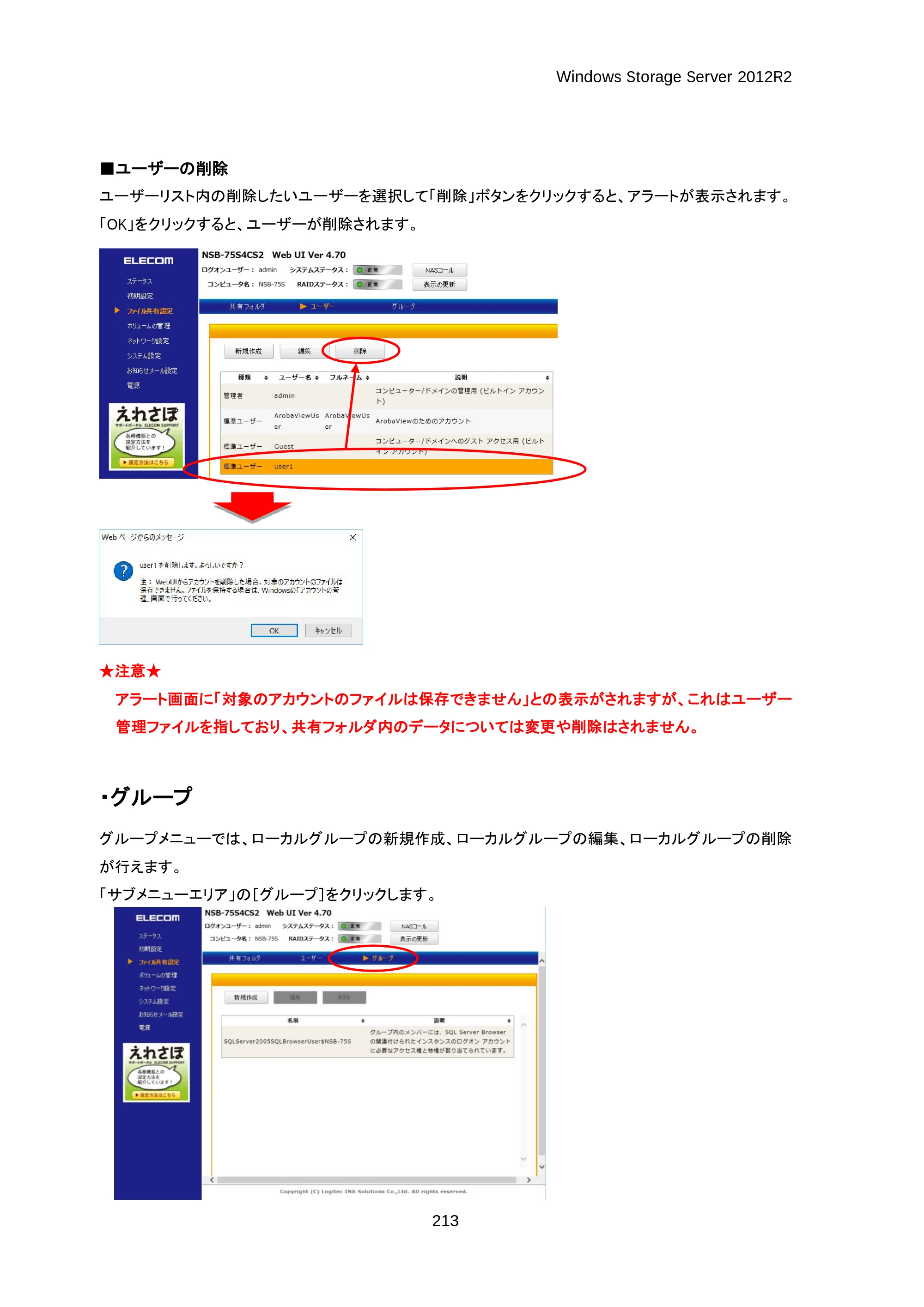 エレコム NSB-75S16T4DS2 / NSB-75S24T4DS2 / NSB-75S4T4DS2 06.NASツール ソフトウェアマニュアル(Ver.4.70～)【第3版】 — 原本ページ — 218ページ