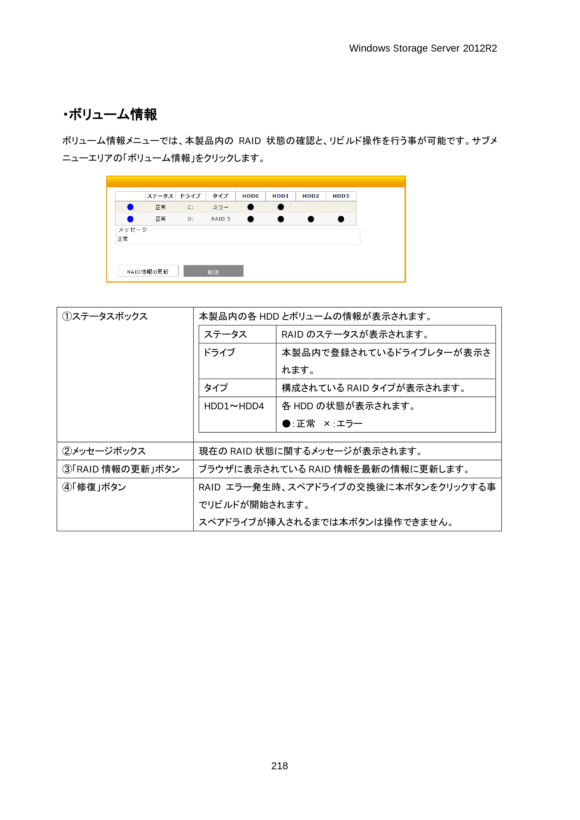 エレコム NSB-75S16T4DS2 / NSB-75S24T4DS2 / NSB-75S4T4DS2 06.NASツール ソフトウェアマニュアル(Ver.4.70～)【第3版】 — 原本ページ — 223ページ