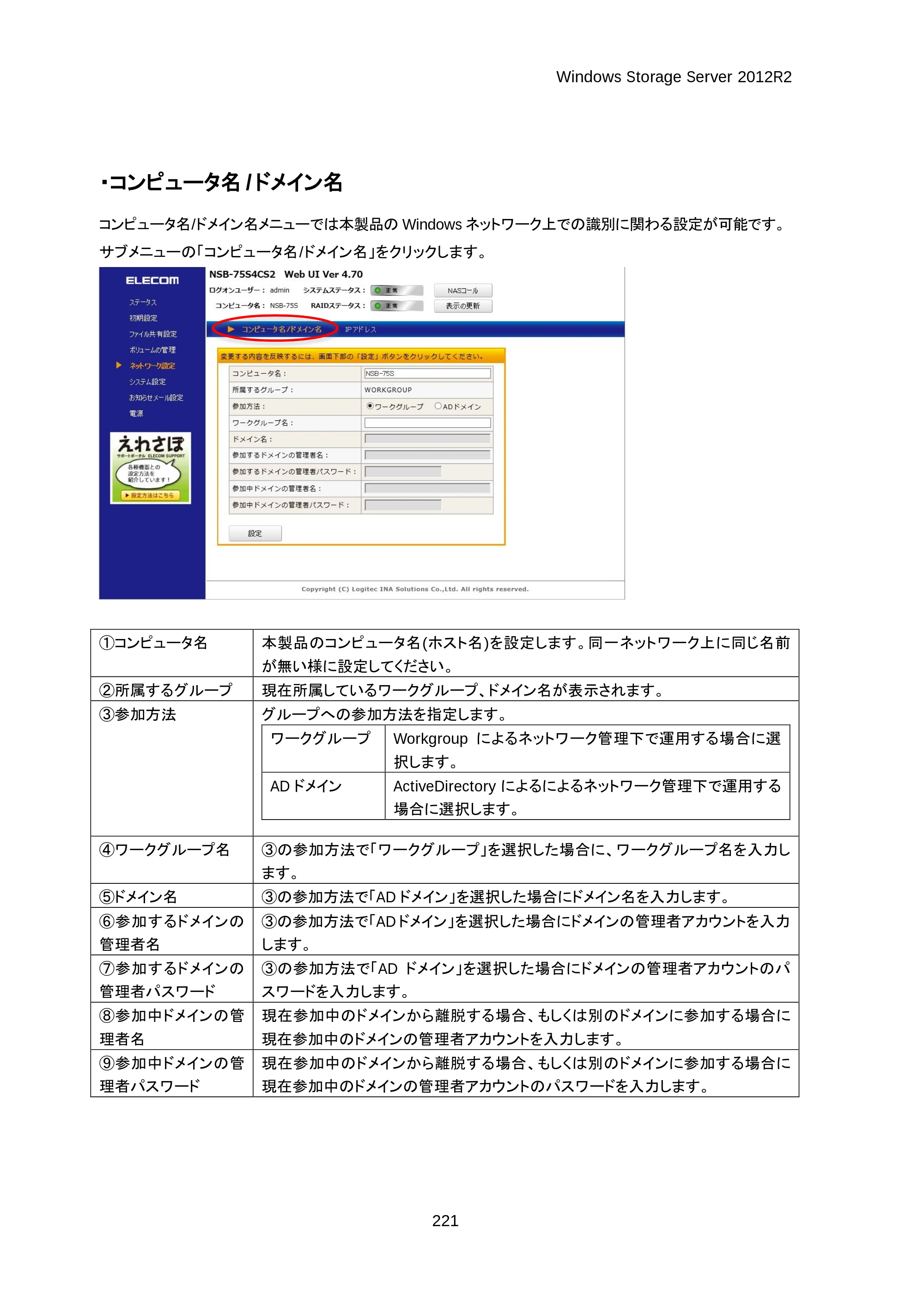 エレコム NSB-75S16T4DS2 / NSB-75S24T4DS2 / NSB-75S4T4DS2 06.NASツール ソフトウェアマニュアル(Ver.4.70～)【第3版】 — 原本ページ — 226ページ