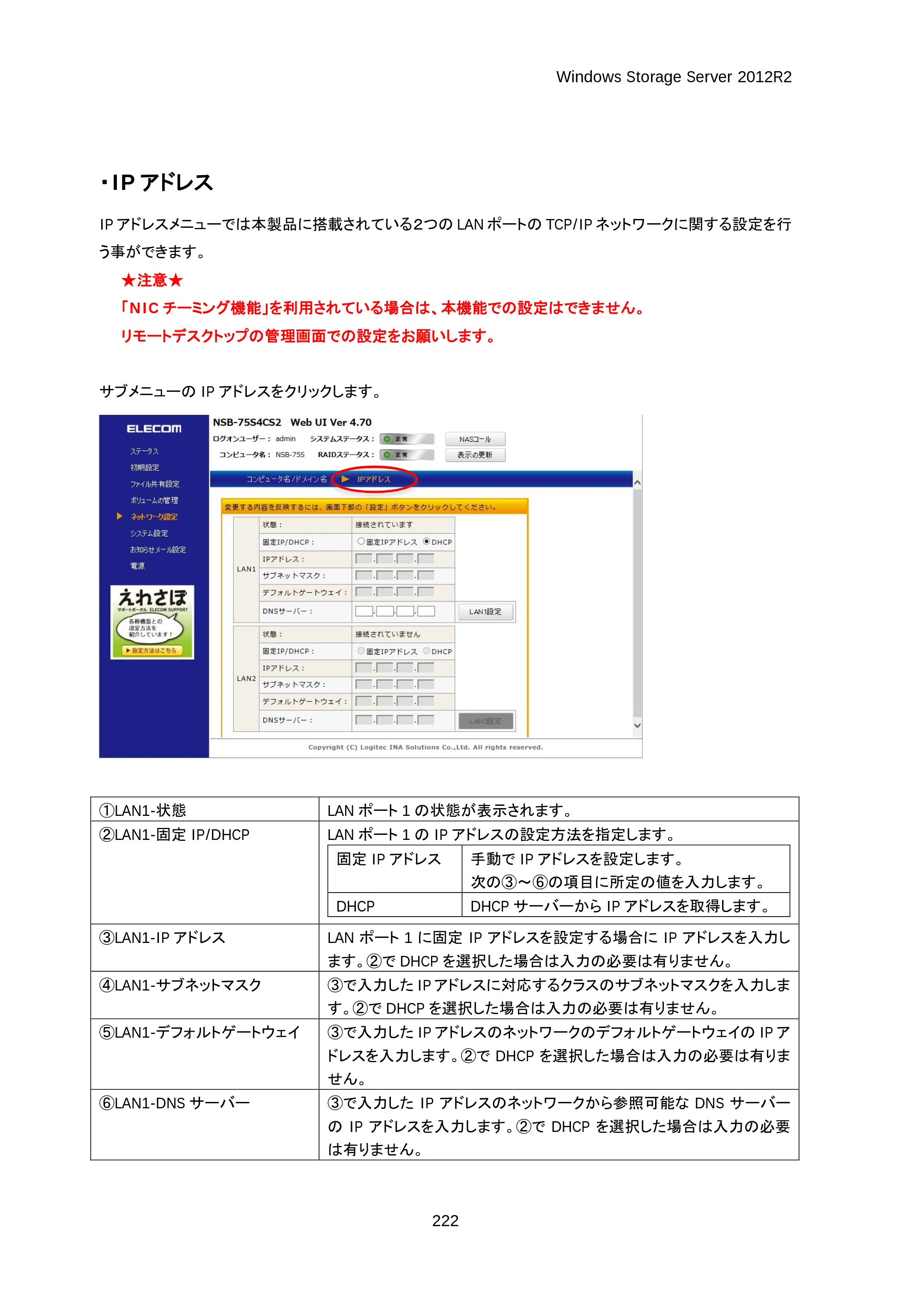 エレコム NSB-75S16T4DS2 / NSB-75S24T4DS2 / NSB-75S4T4DS2 06.NASツール ソフトウェアマニュアル(Ver.4.70～)【第3版】 — 原本ページ — 227ページ