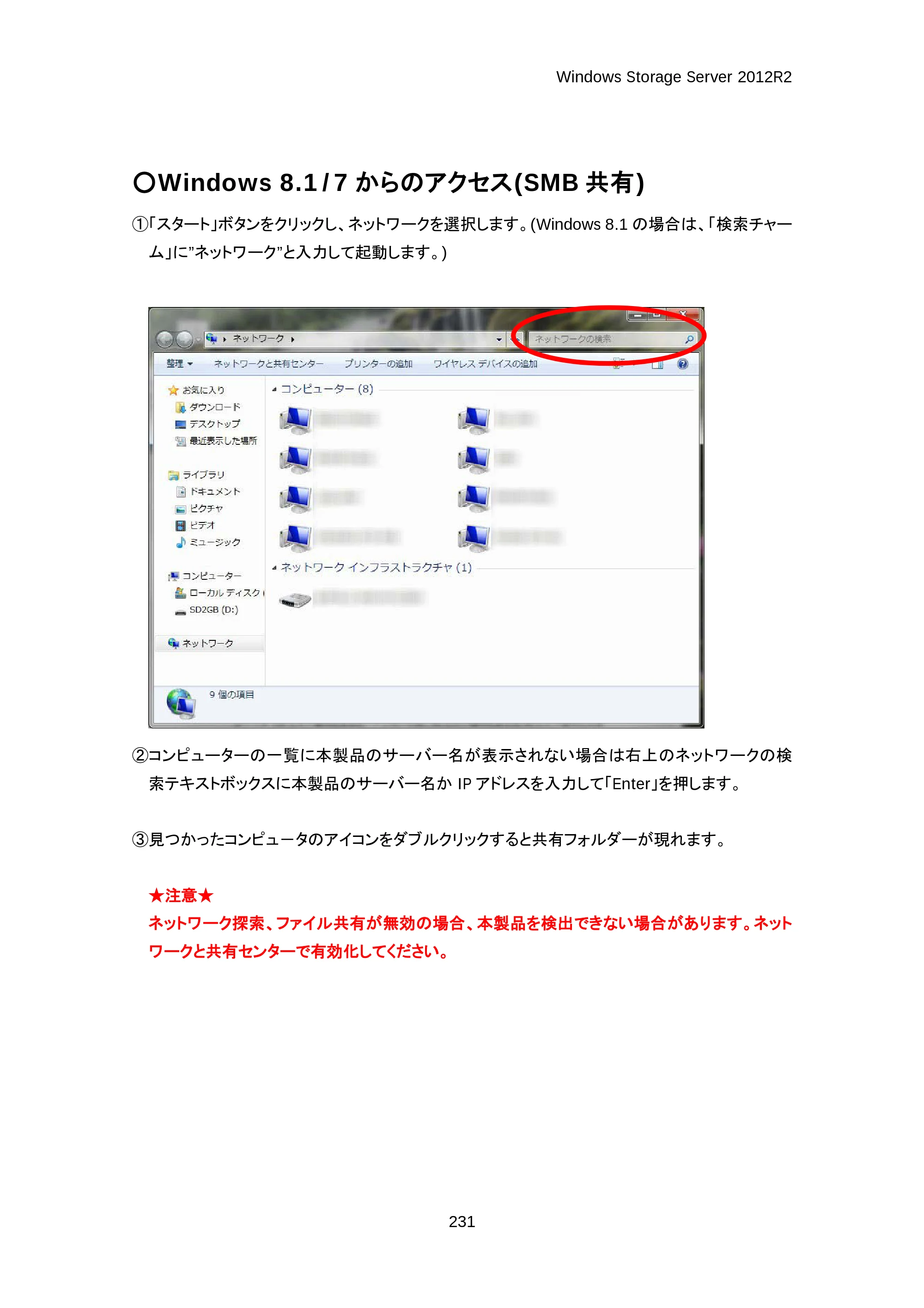 エレコム NSB-75S16T4DS2 / NSB-75S24T4DS2 / NSB-75S4T4DS2 06.NASツール ソフトウェアマニュアル(Ver.4.70～)【第3版】 — 原本ページ — 236ページ