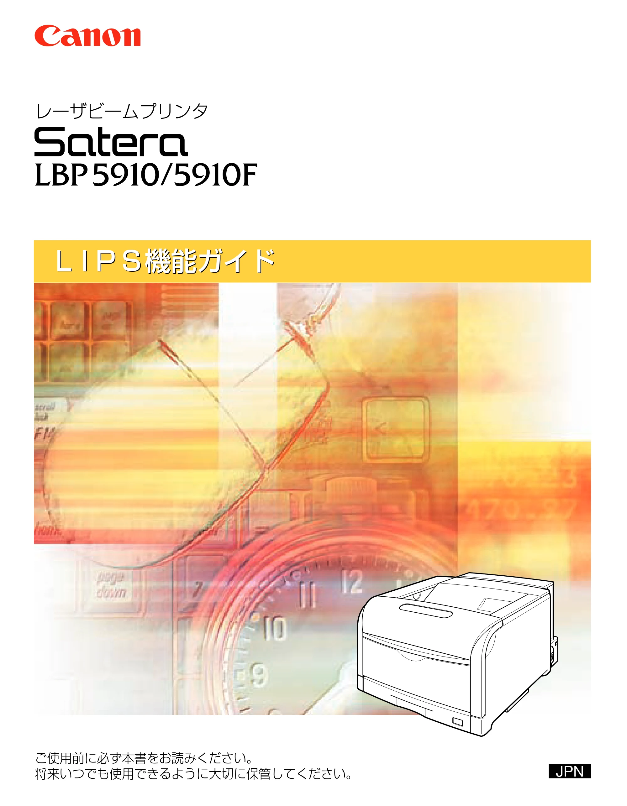 キヤノン LBP5910F/5910 LIPS機能ガイド 2009年12月18日掲載 （PDF形式／5.43Mバイト） — 原本ページ — 1ページ