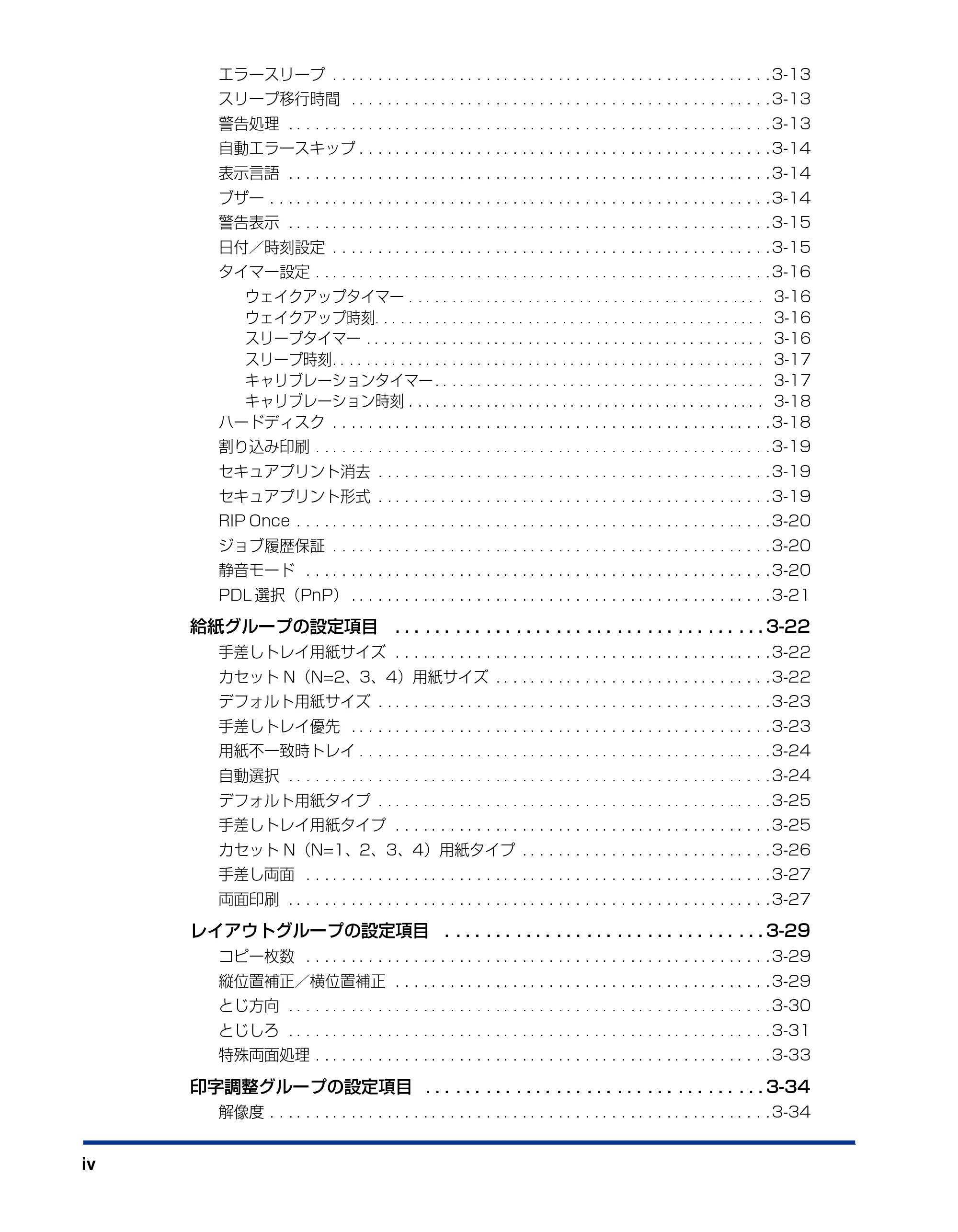キヤノン LBP5910F/5910 LIPS機能ガイド 2009年12月18日掲載 （PDF形式／5.43Mバイト） — 原本ページ — 6ページ