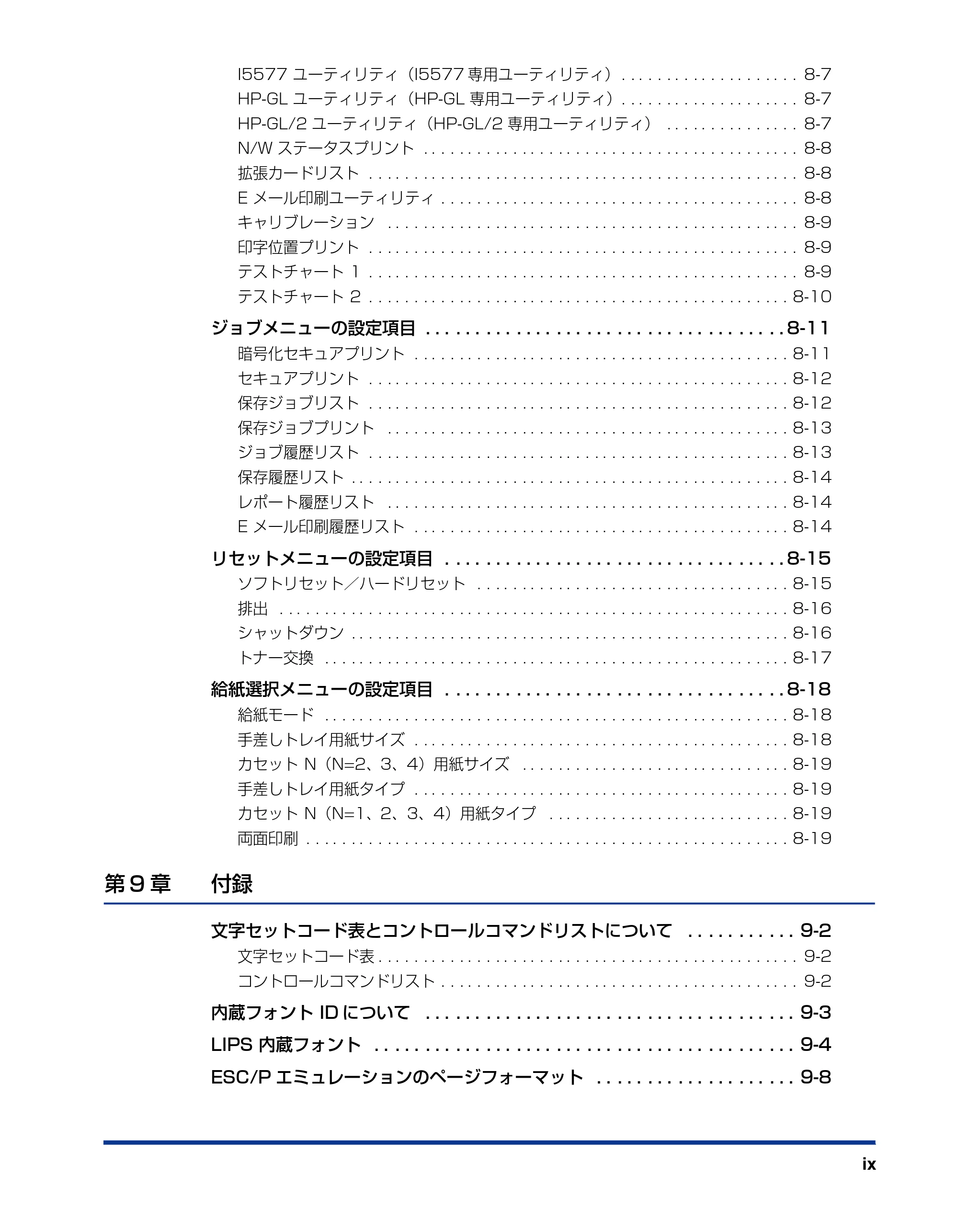 キヤノン LBP5910F/5910 LIPS機能ガイド 2009年12月18日掲載 （PDF形式／5.43Mバイト） — 原本ページ — 11ページ