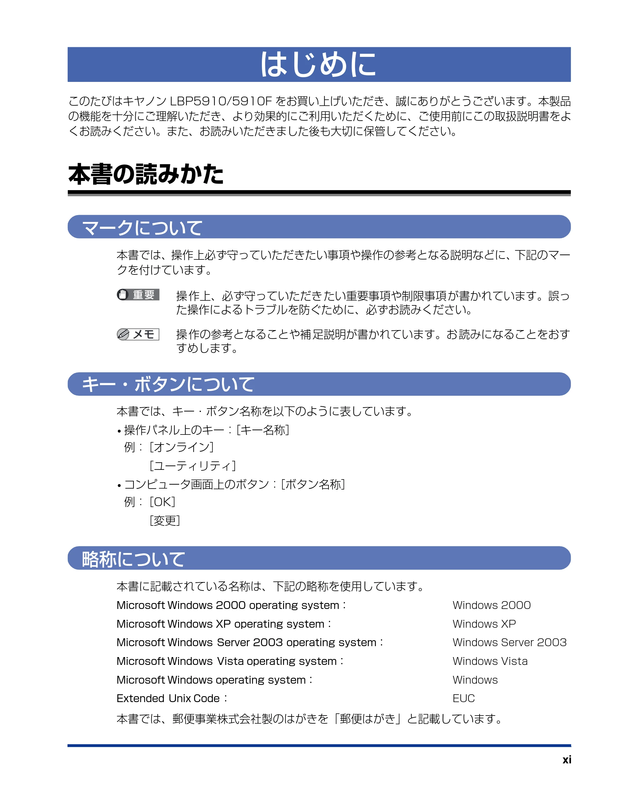 キヤノン LBP5910F/5910 LIPS機能ガイド 2009年12月18日掲載 （PDF形式／5.43Mバイト） — はじめに — 原本ページ — 13ページ