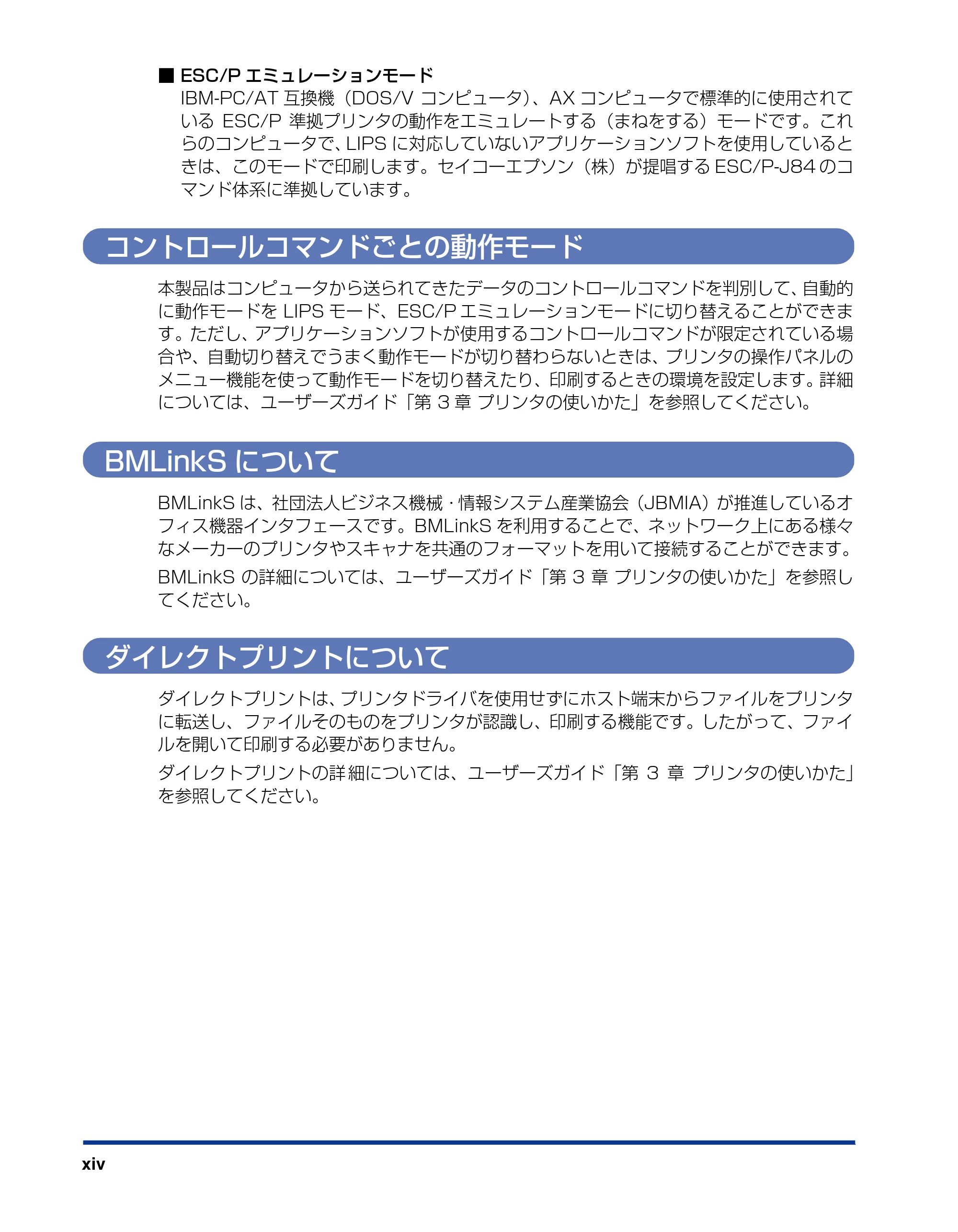 キヤノン LBP5910F/5910 LIPS機能ガイド 2009年12月18日掲載 （PDF形式／5.43Mバイト） — コントロールコマンドごとの動作モード — 原本ページ — 16ページ